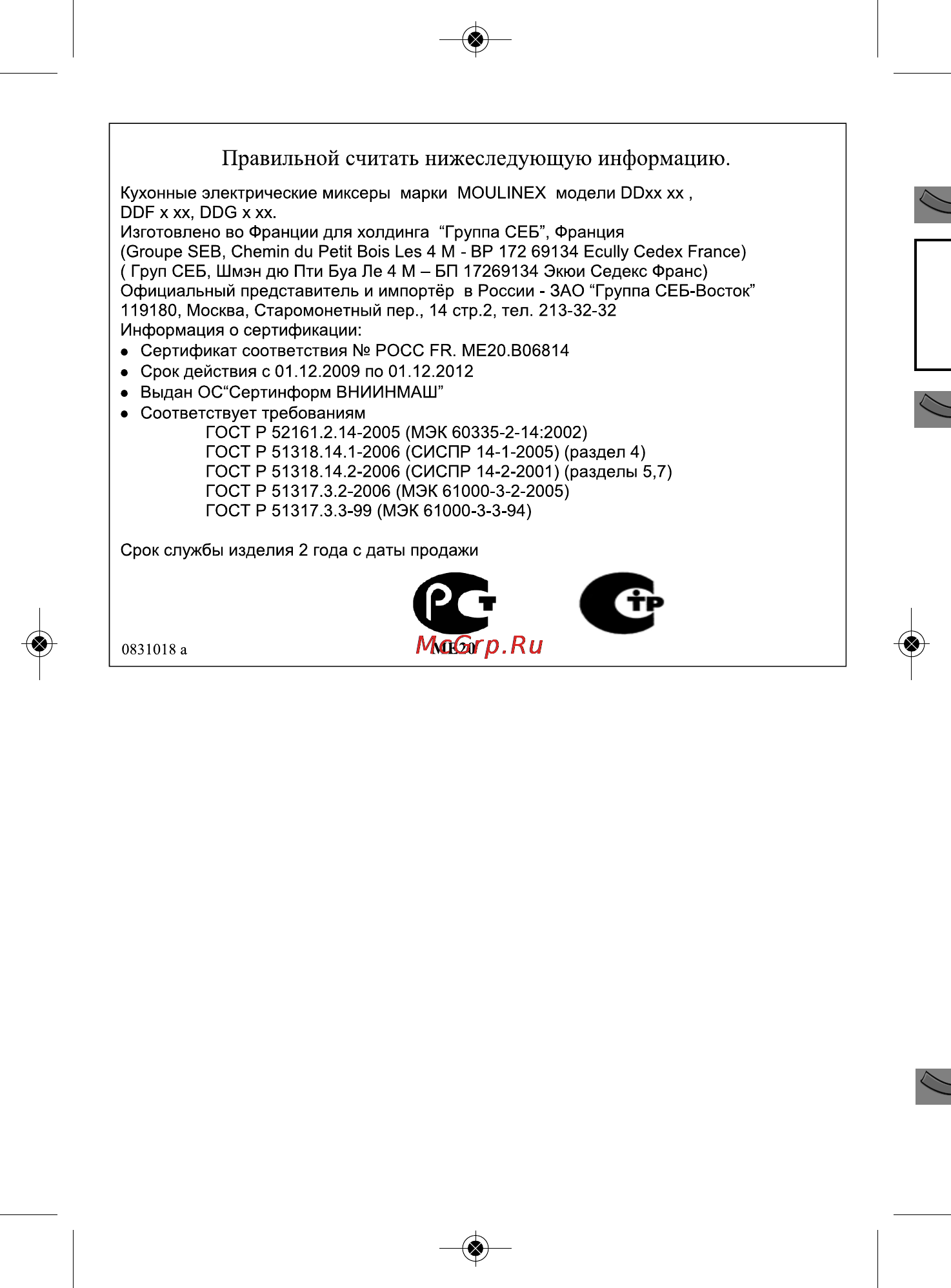 Moulinex DD105142 [6/11] Mixer_turbomix plus_ee_0828389_1 blender acapulco euro_fr qxp 02 12 10 12 26 p