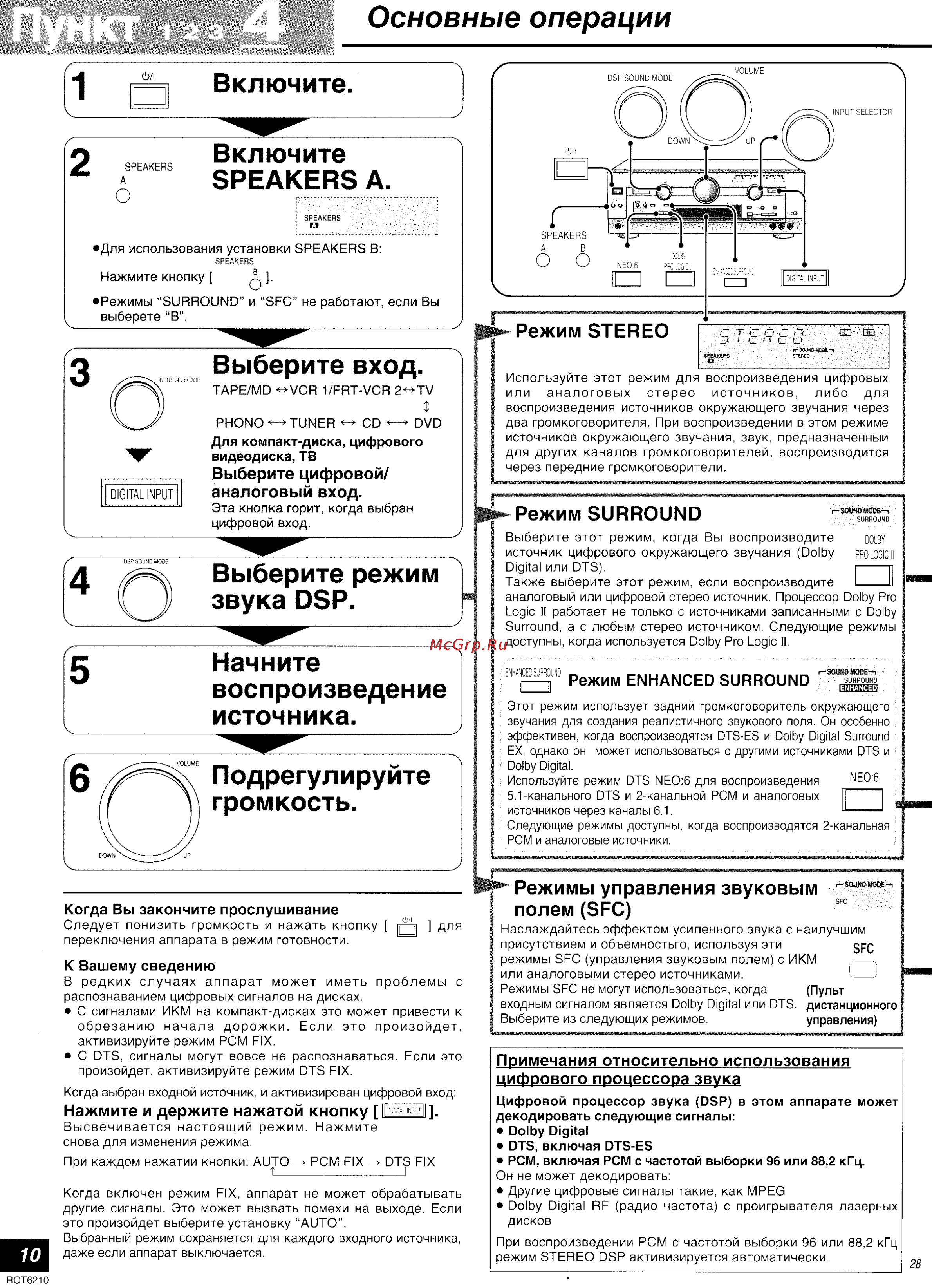 Panasonic SA-HE100 [10/19] Подрегулируйте громкость