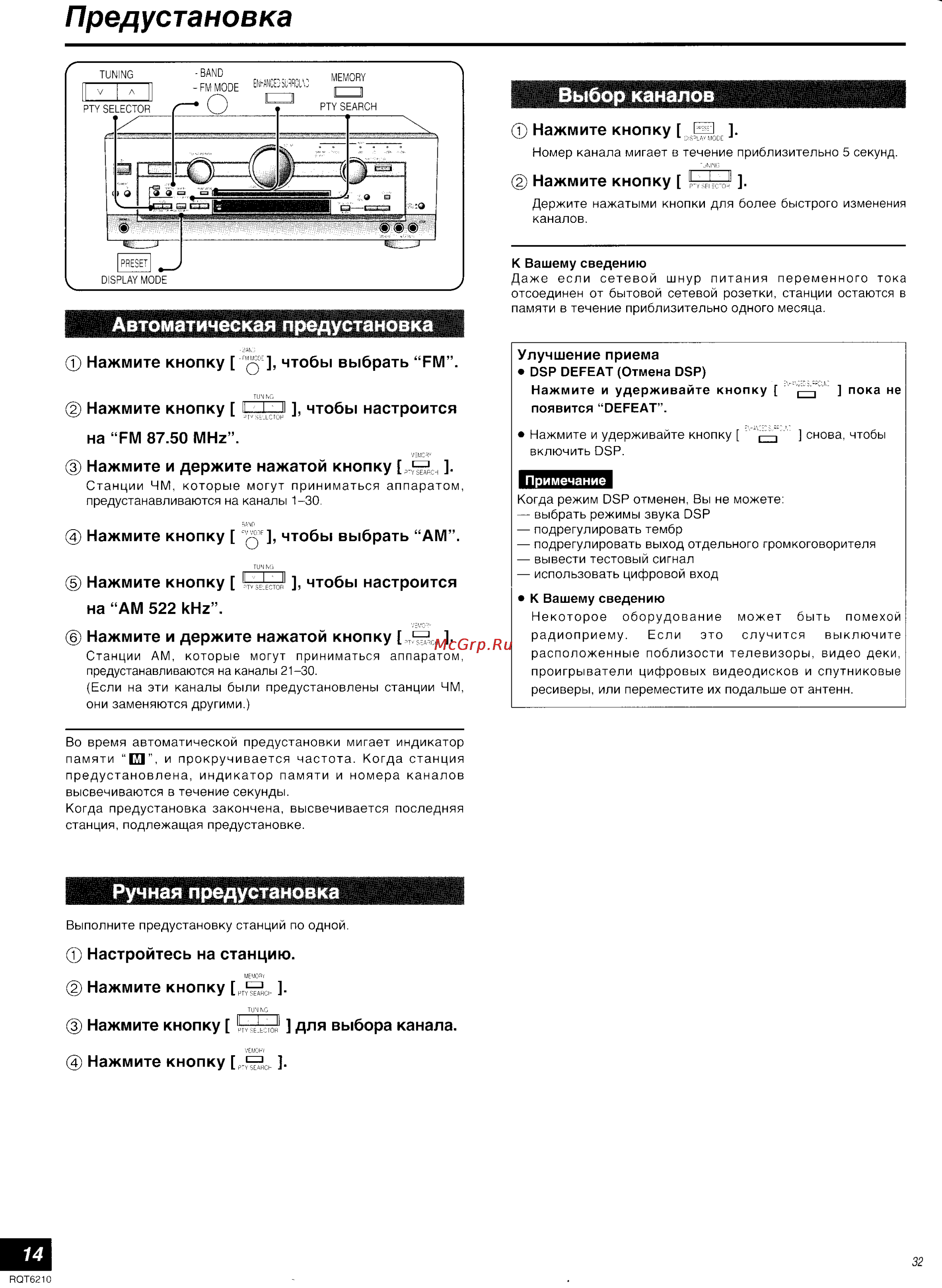Panasonic SA-HE100 [14/19] Предустановка
