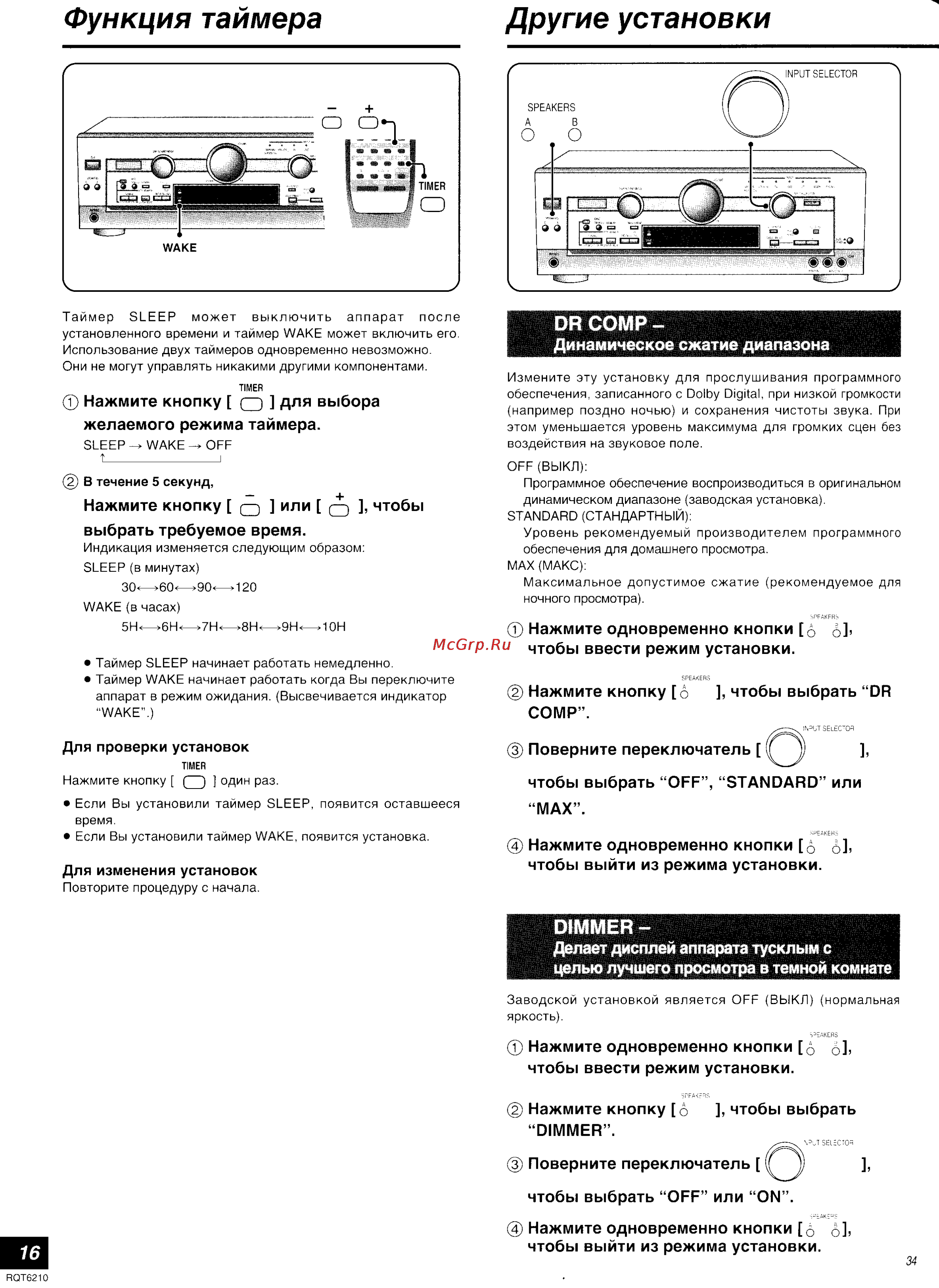 Panasonic SA-HE100 [16/19] Функция таймера другие установки