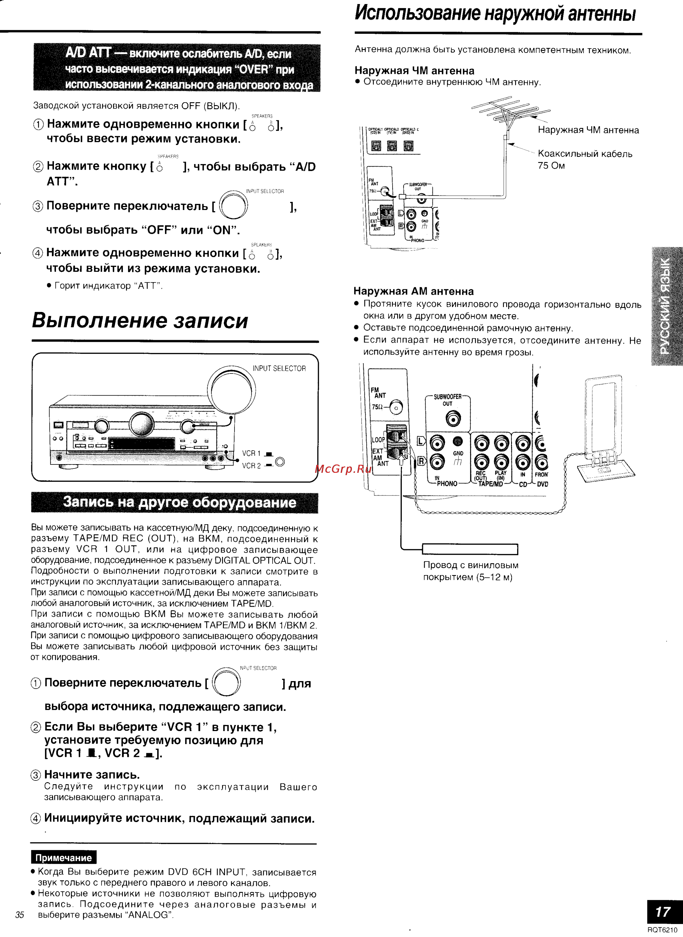 Panasonic SA-HE100 [17/19] Использование наружной антенны