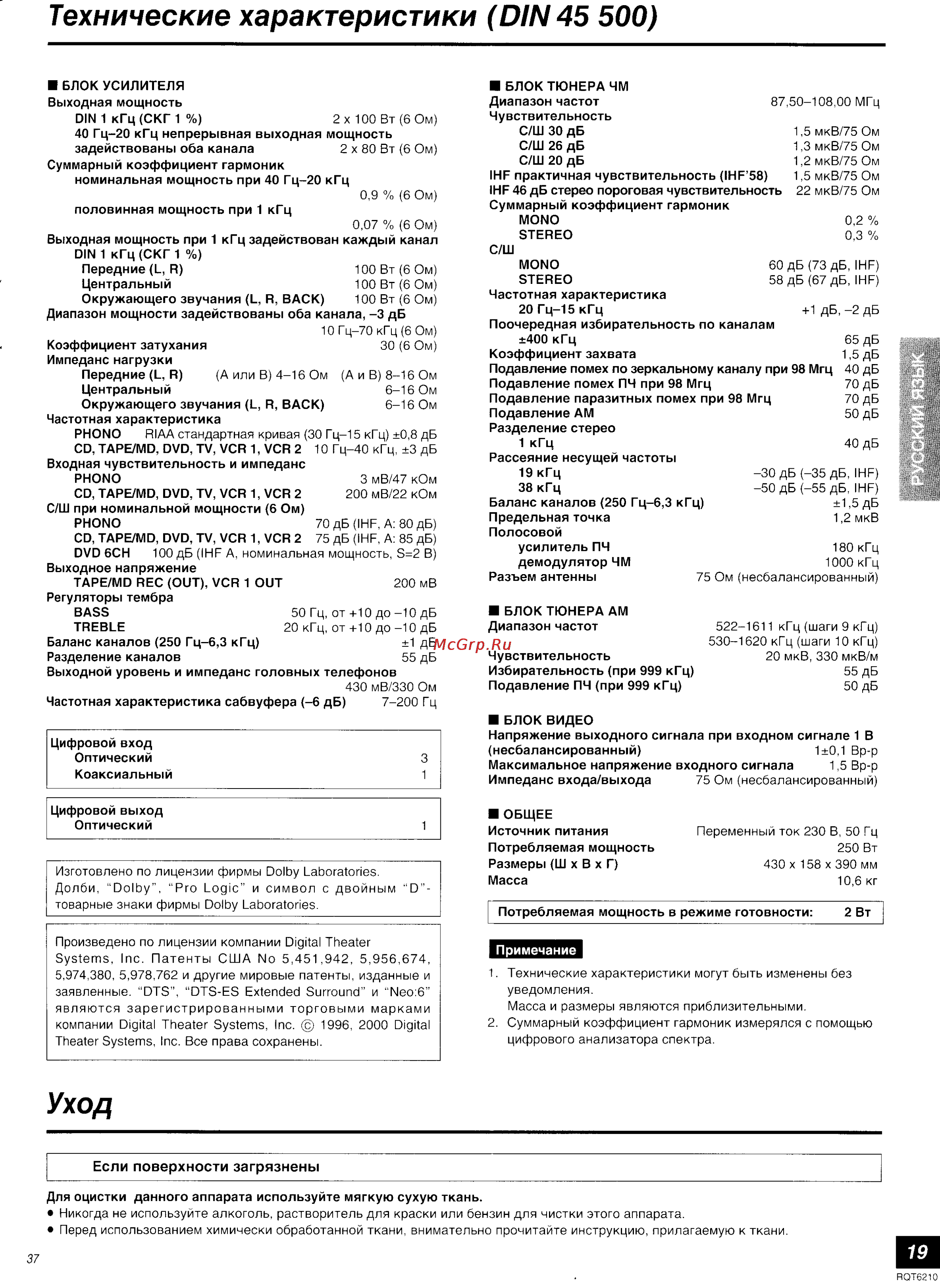 Panasonic SA-HE100 [19/19] Русским язык