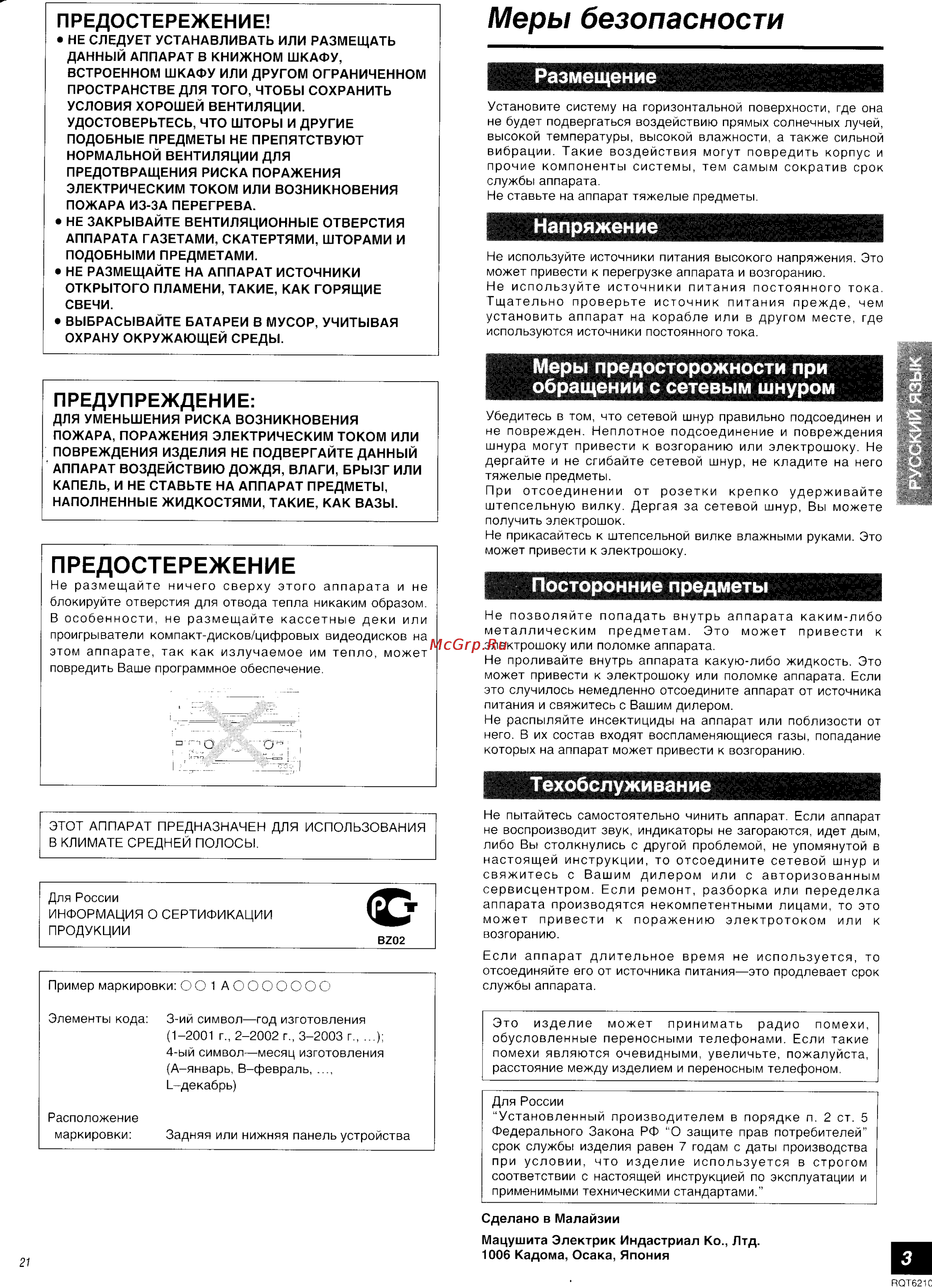 Panasonic SA-HE100 [3/19] Русский язык