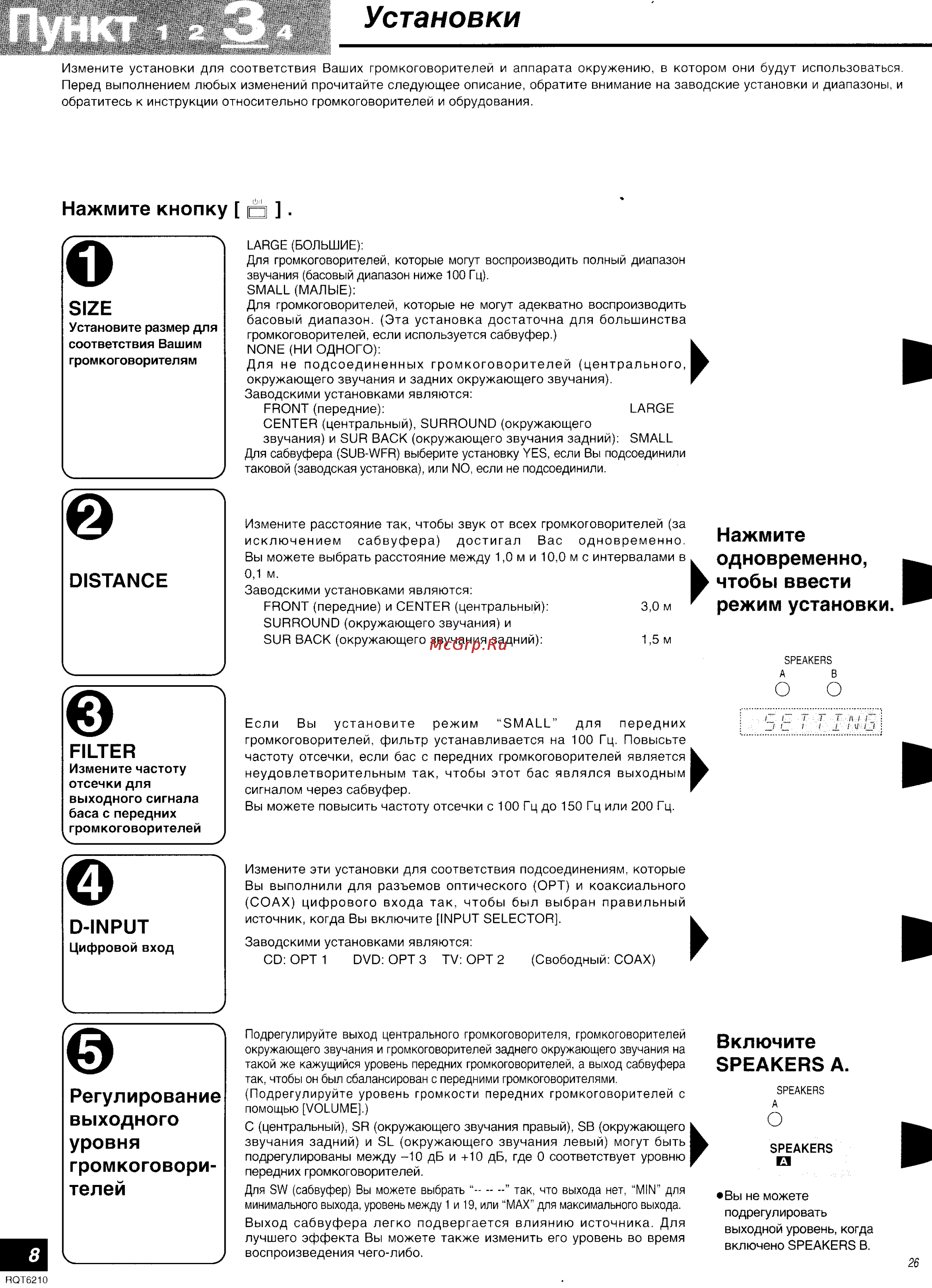 Panasonic SA-HE100 [8/19] Установки