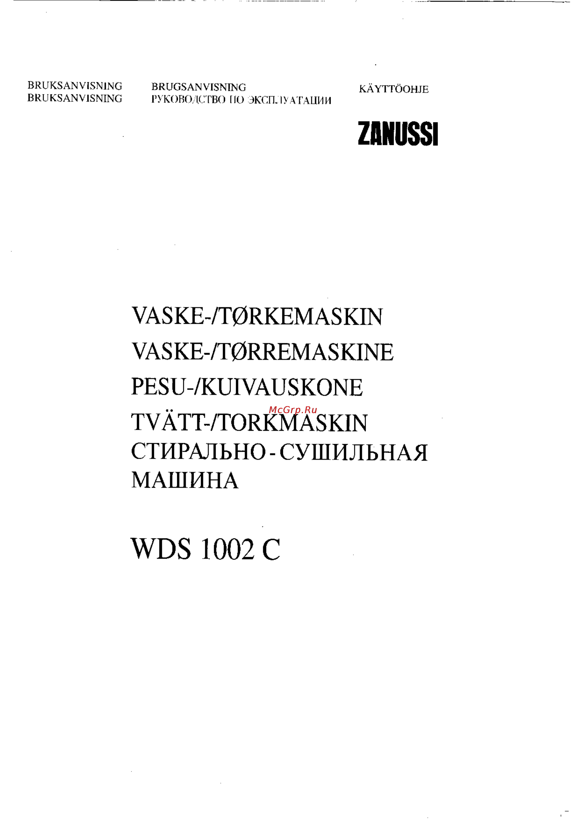Zanussi WDS 1002 C Инструкция по эксплуатации онлайн