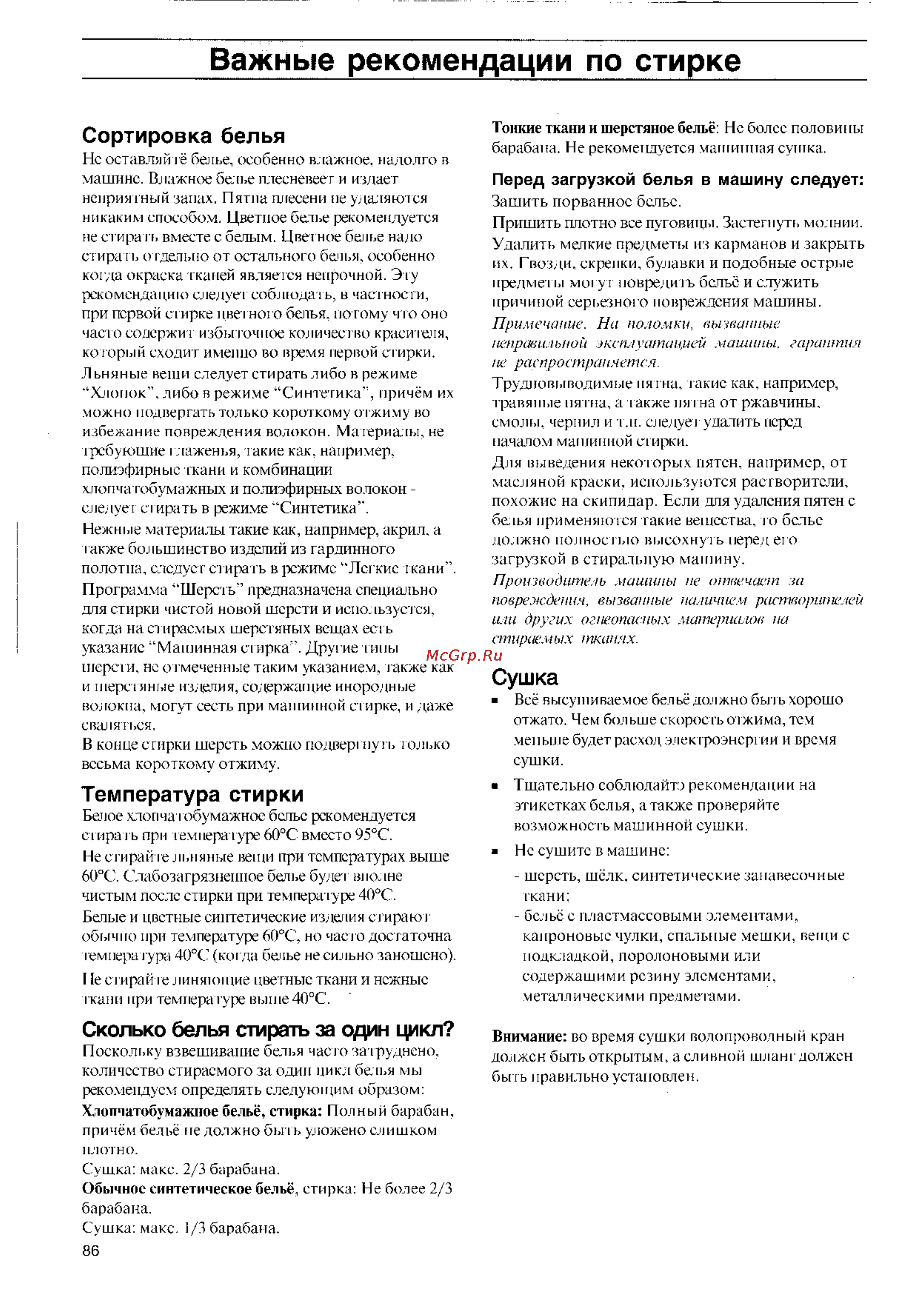 Zanussi WDS 1002 C [12/20] Важные рекомендации по стирке