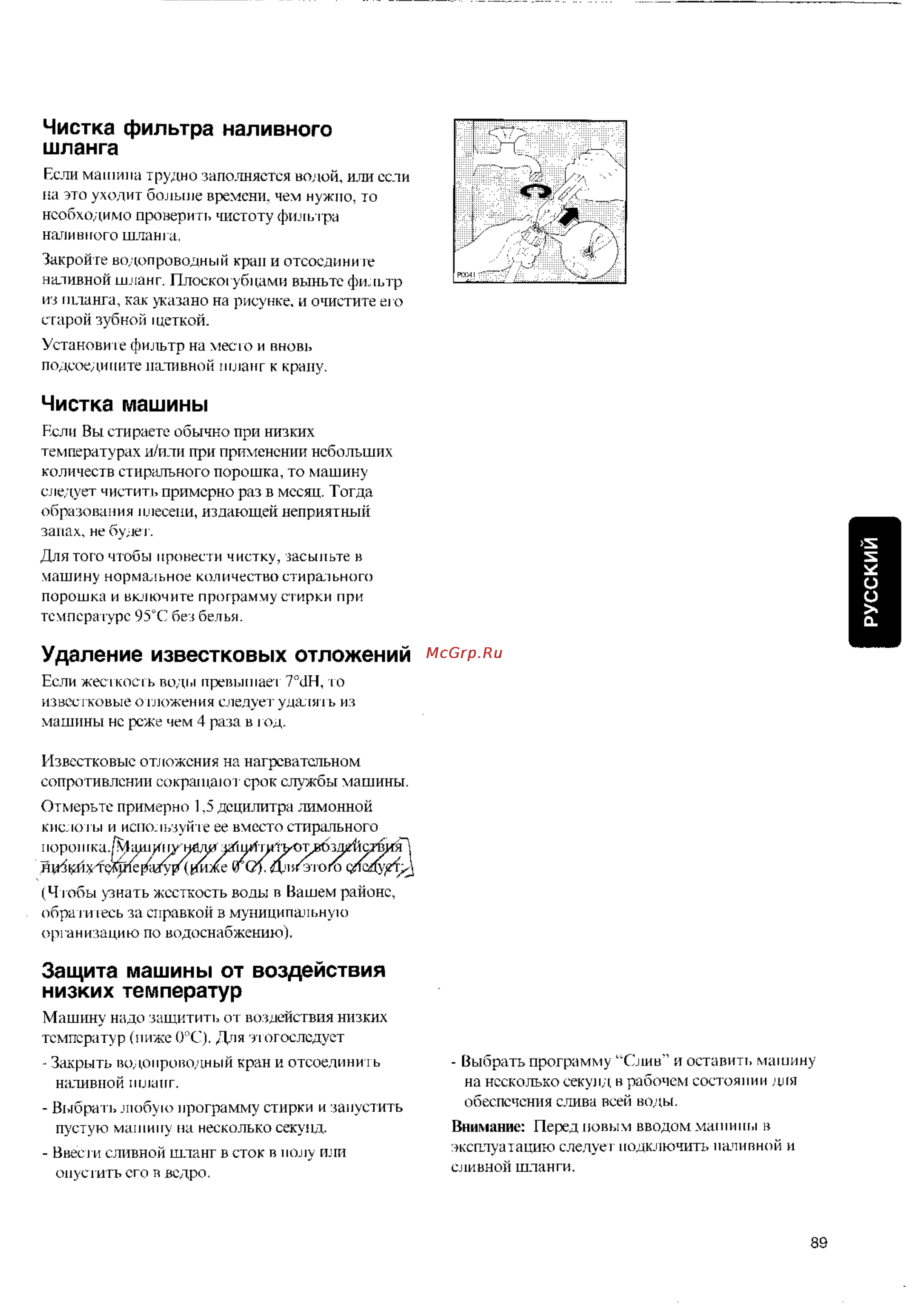 Zanussi WDS 1002 C [15/20] Защита машины от воздействия низких температур