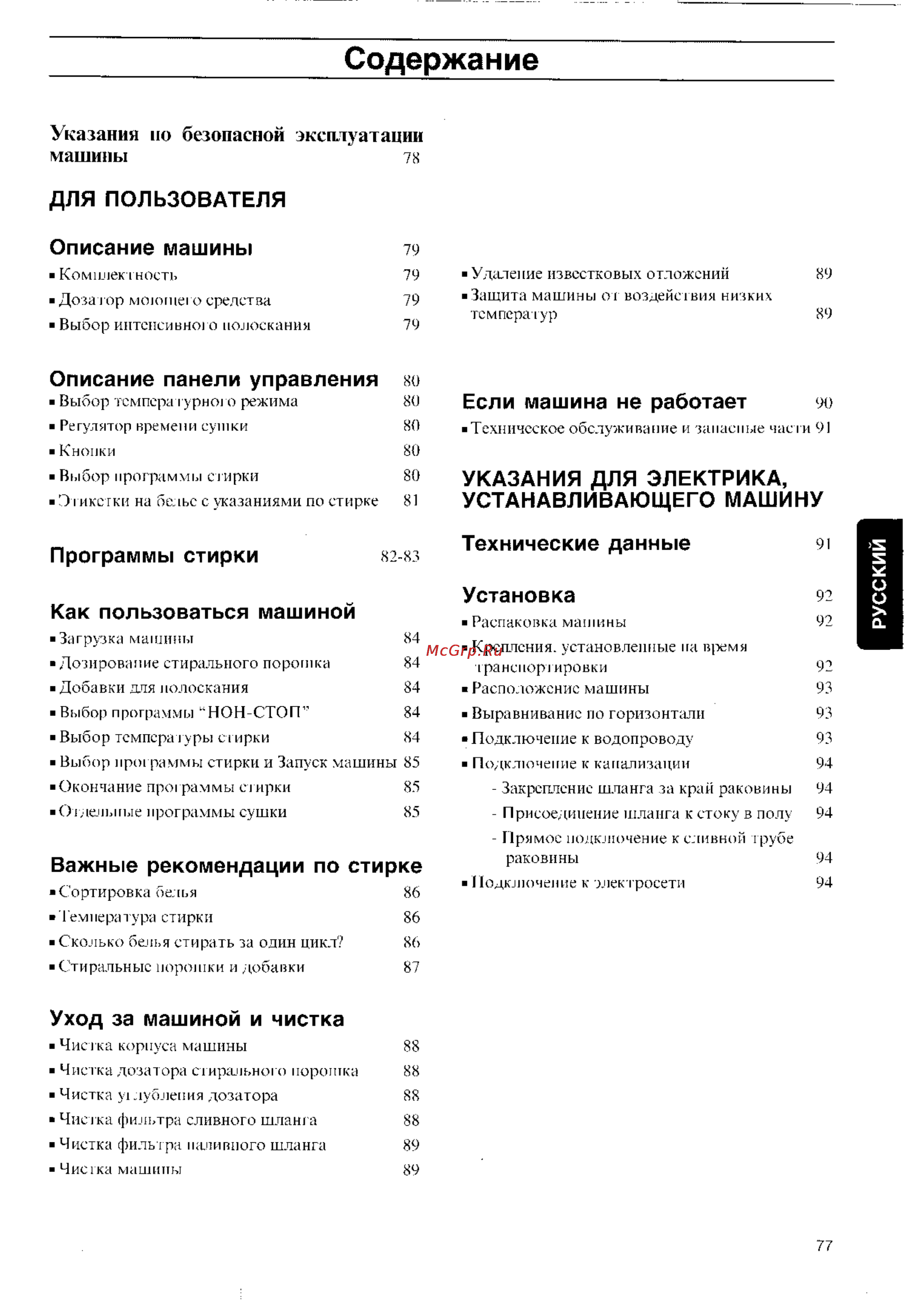 Zanussi WDS 1002 C [3/20] Содержание