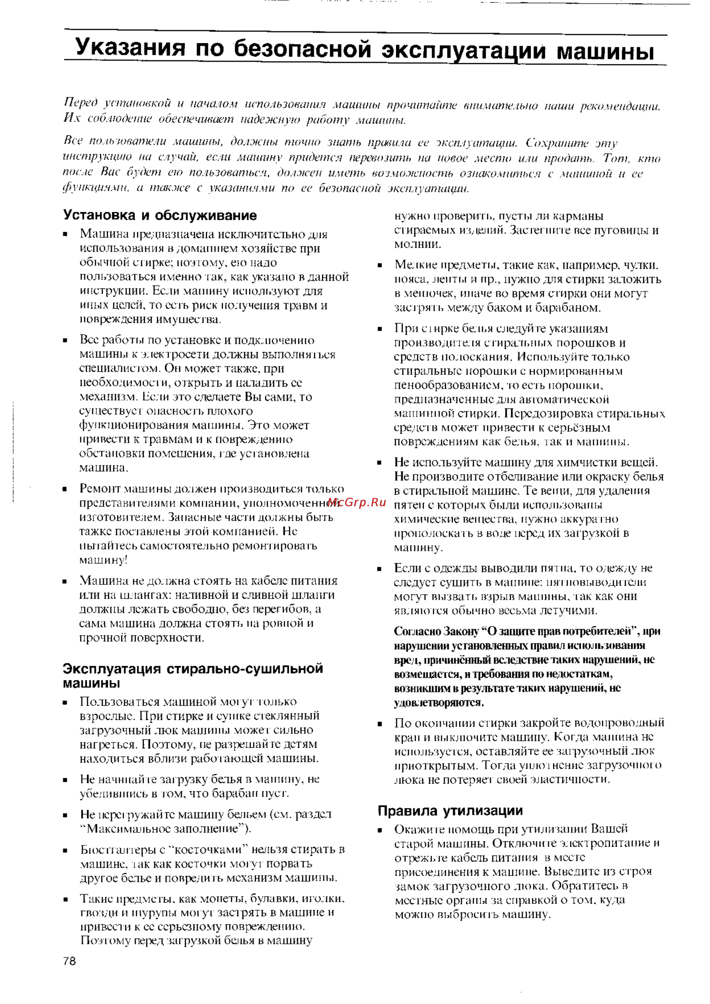 Zanussi WDS 1002 C [4/20] Указания по безопасной эксплуатации машины