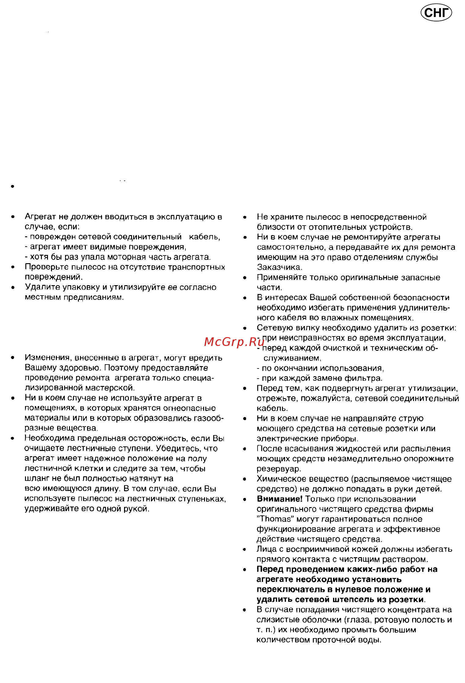 Thomas SUPER 30S AQUAFILTER (788067) БЕЗ МЕШКА СУХАЯ И ВЛАЖНАЯ УБОРКА 1400ВТ [59/64] Vaønejπie ukazaniä po texnike bezopasnosti