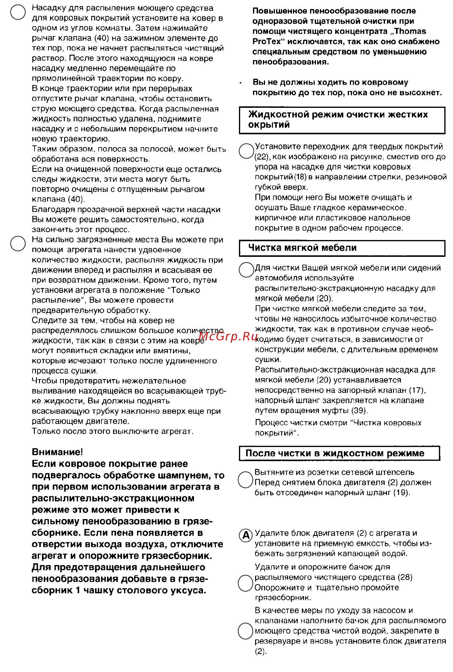 Thomas SUPER 30S AQUAFILTER Инструкция по эксплуатации онлайн [63/64] 48919