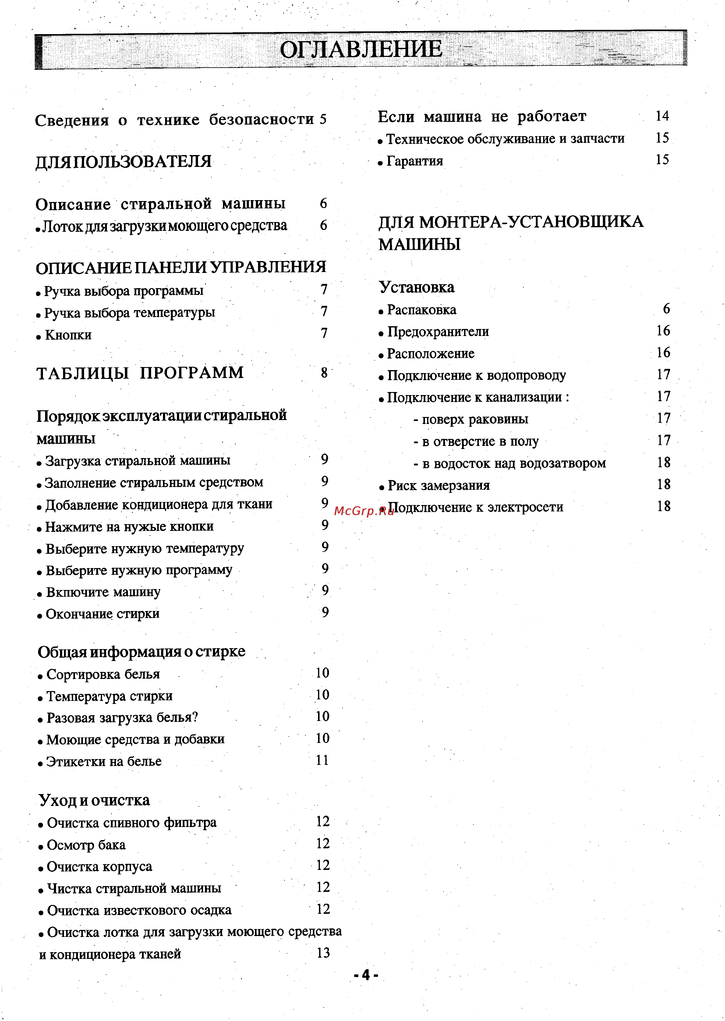 Zanussi TL 974 C [3/17] Описание панели управ ления