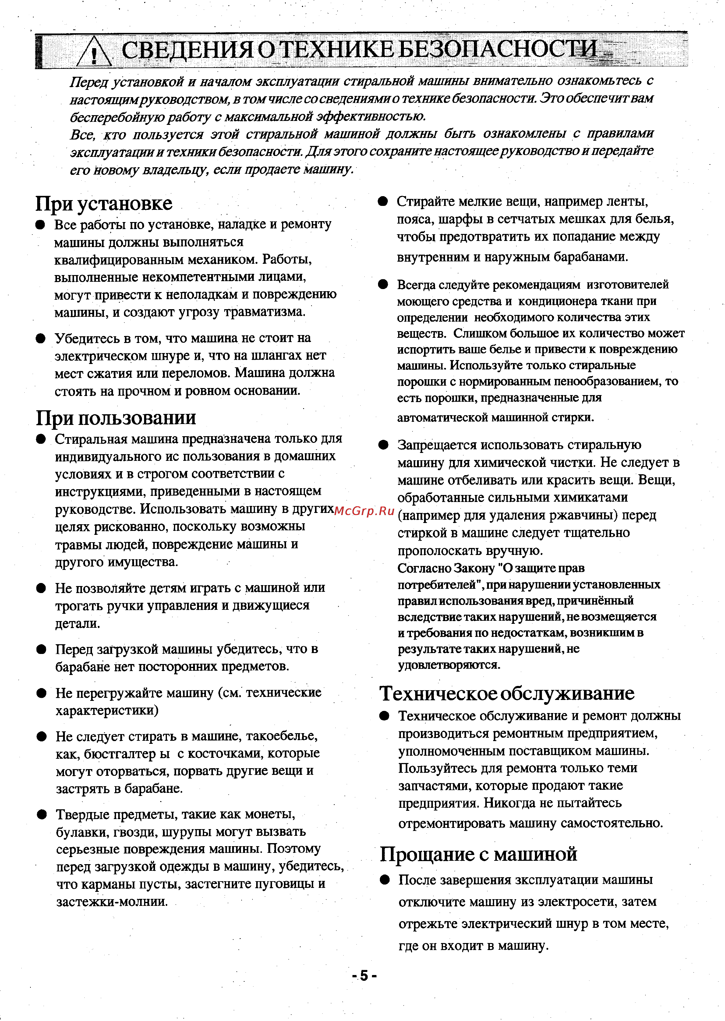 Zanussi TL 974 C [4/17] I д сведения о технике безопасности