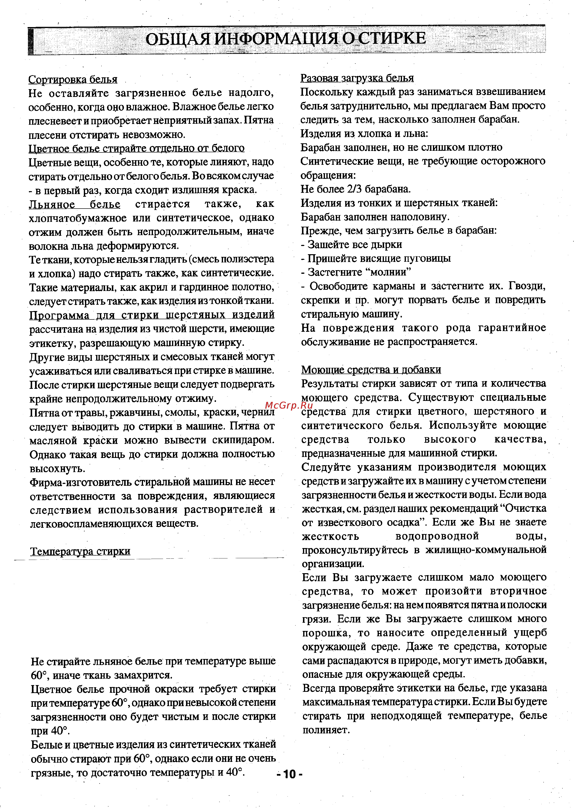 Zanussi TL 974 C [9/17] Общая информация остирке