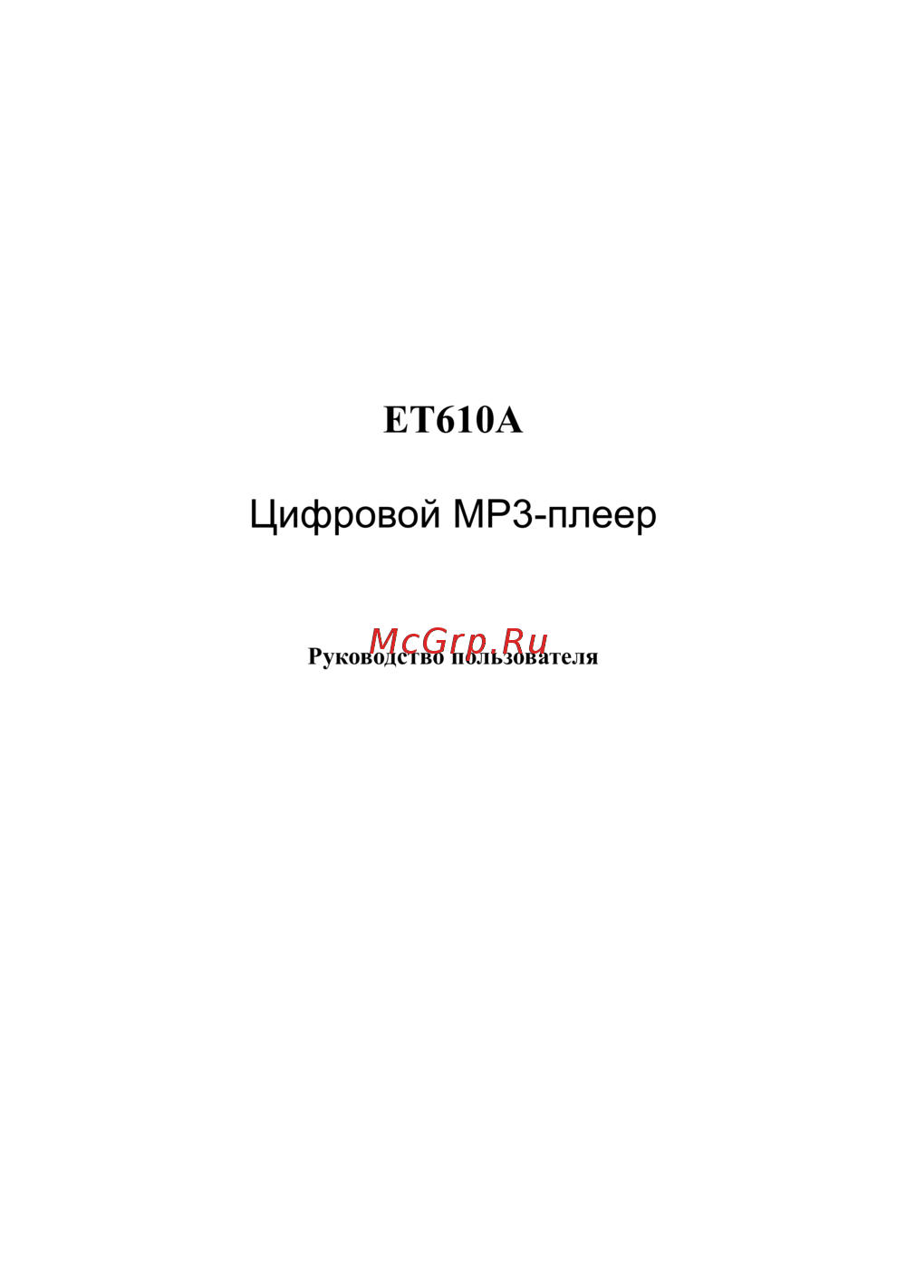 Explay ET610A Инструкция по эксплуатации