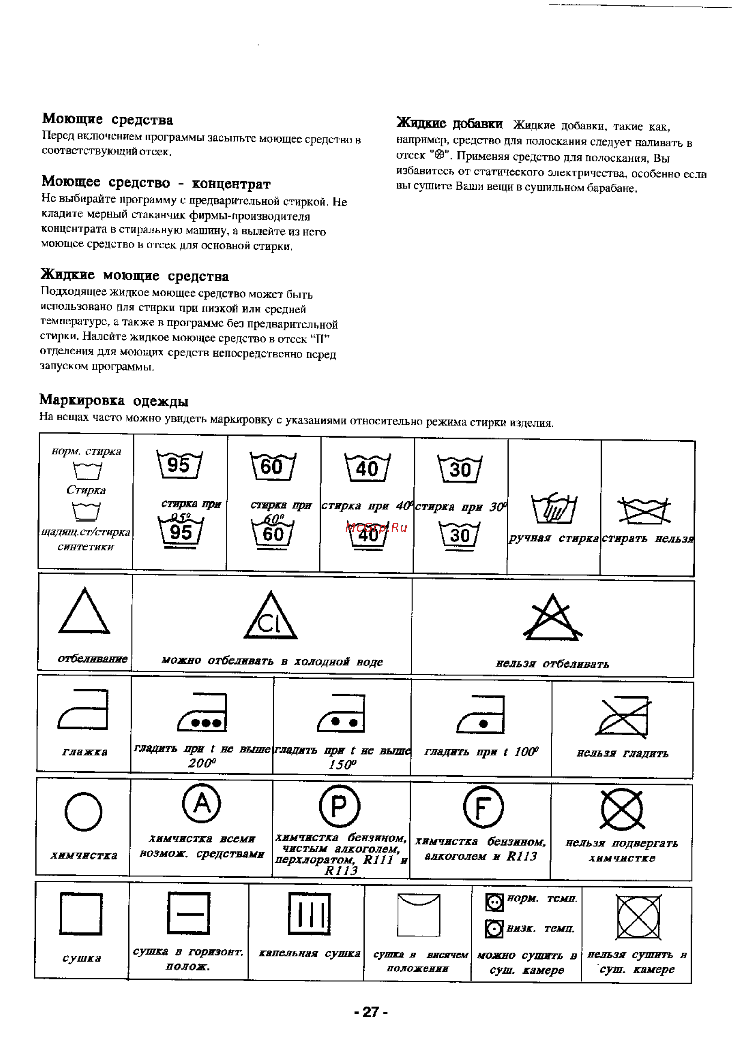 Zanussi TL 1084 C [10/17] Жидкие моющие средства
