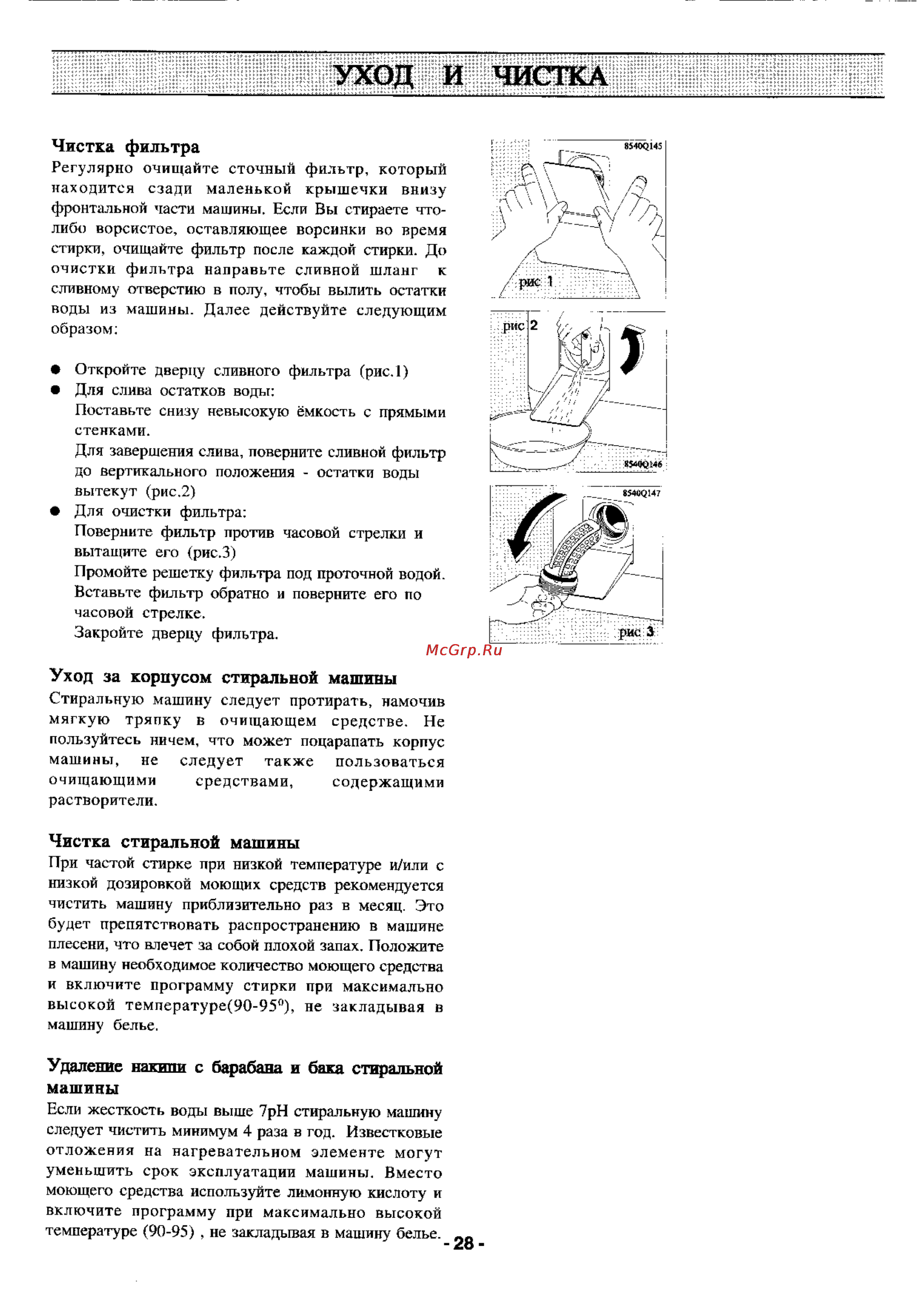 Zanussi TL 1084 C [11/17] Чистка стиральной машины
