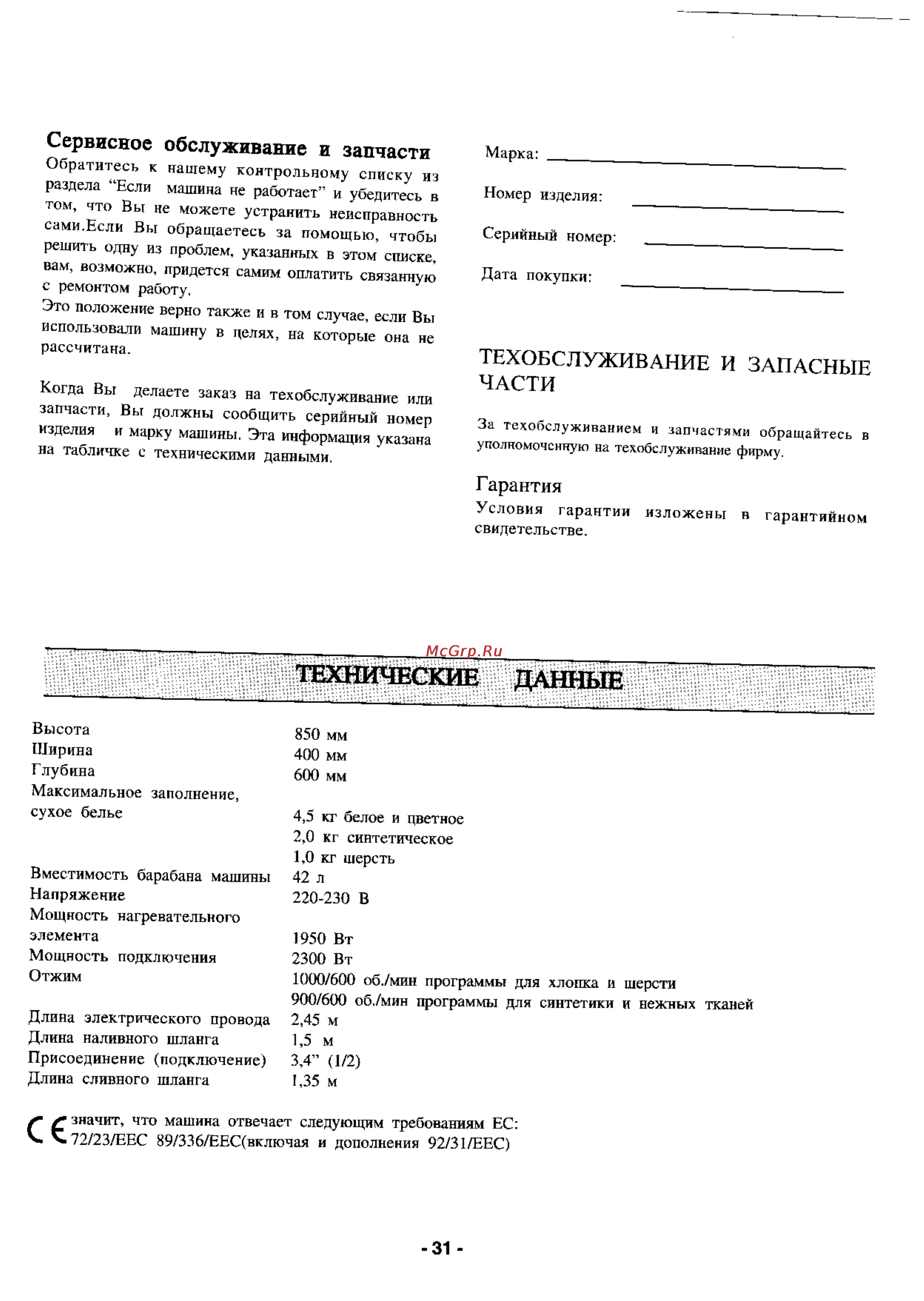 Zanussi TL 1084 C [14/17] Г арантия
