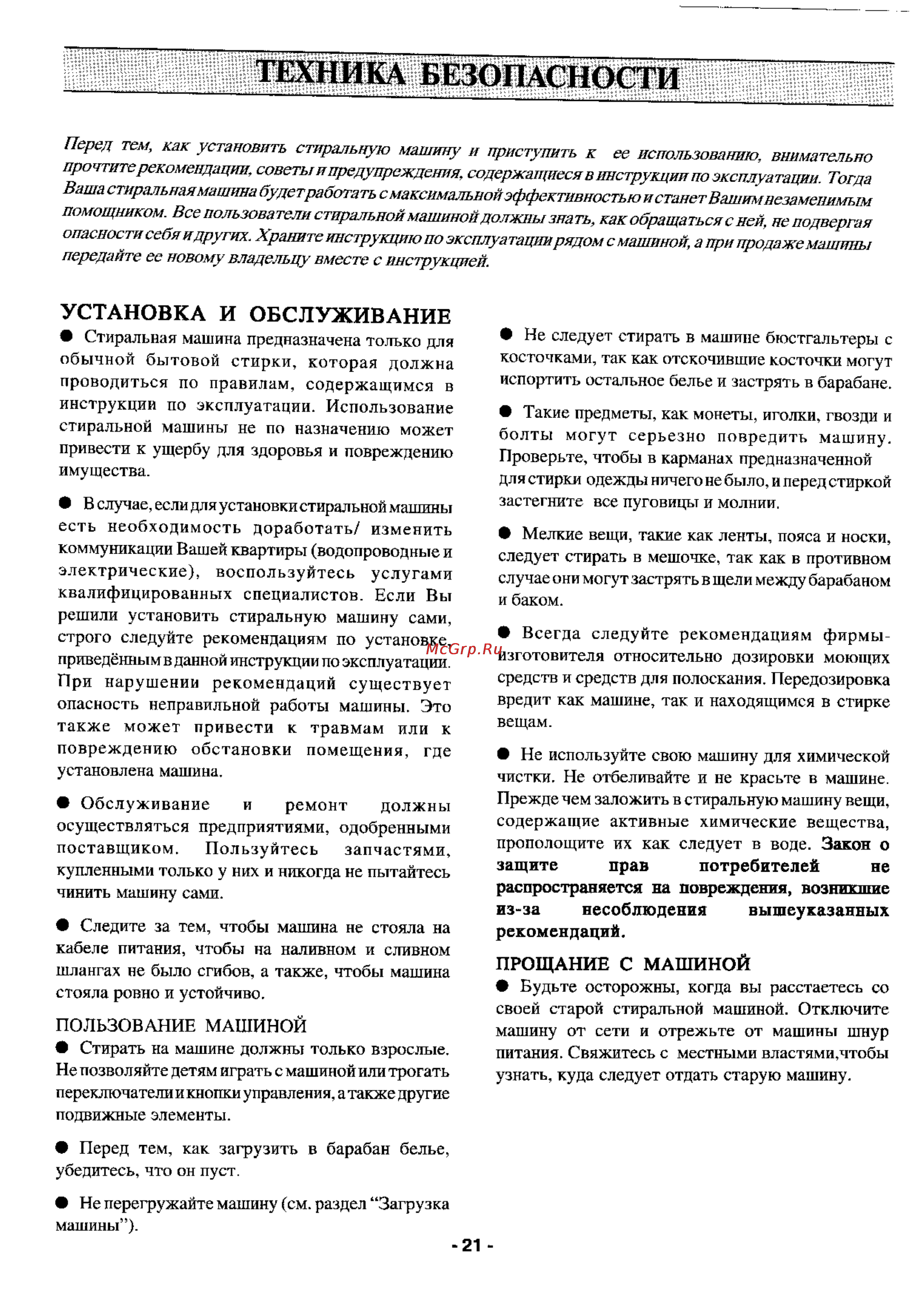 Zanussi TL 1084 C [4/17] Распространяется на повреждения возникшие из за несоблюдения вышеуказанных