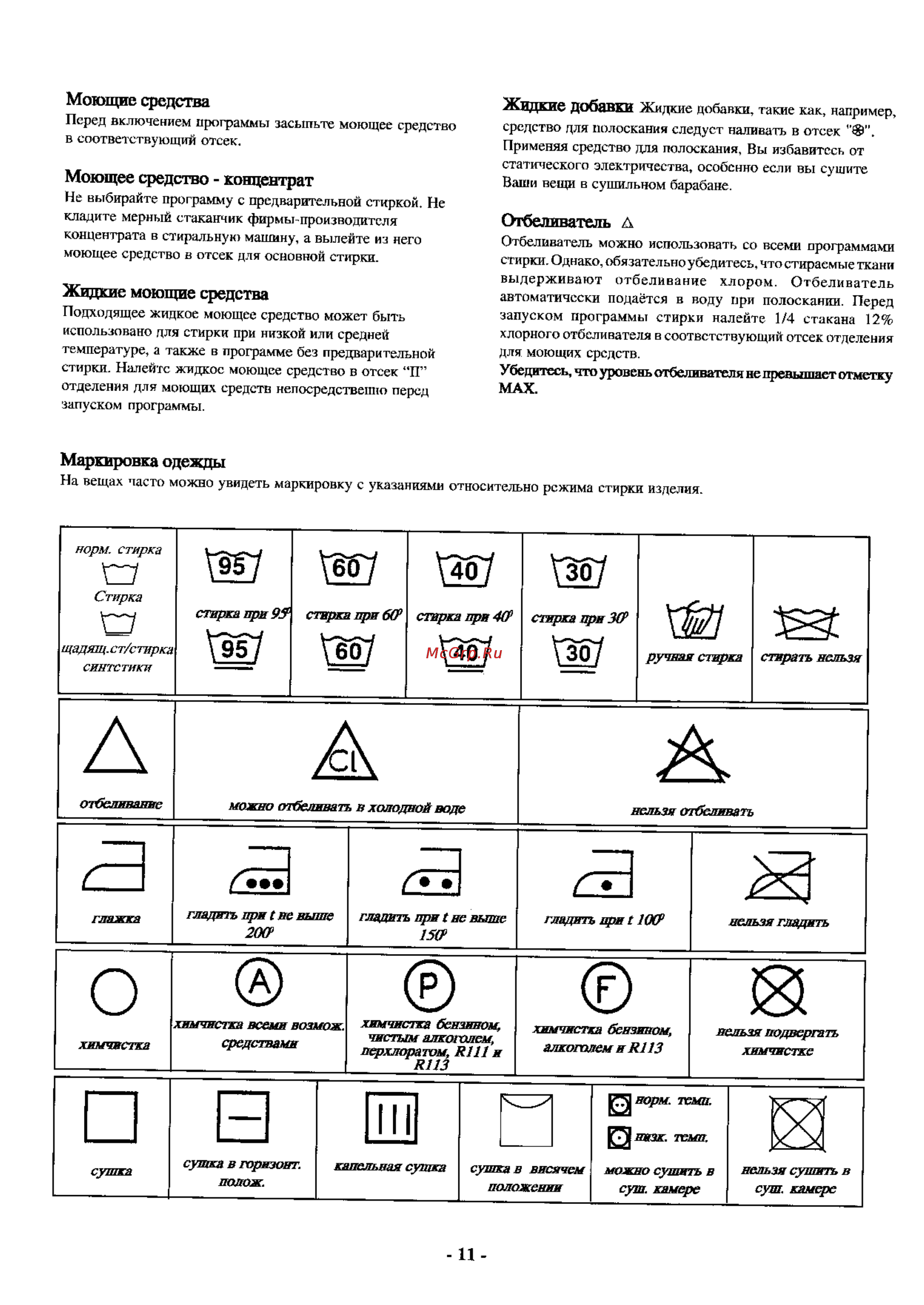 Zanussi TL 884 C [10/17] Жидкие моющие средства