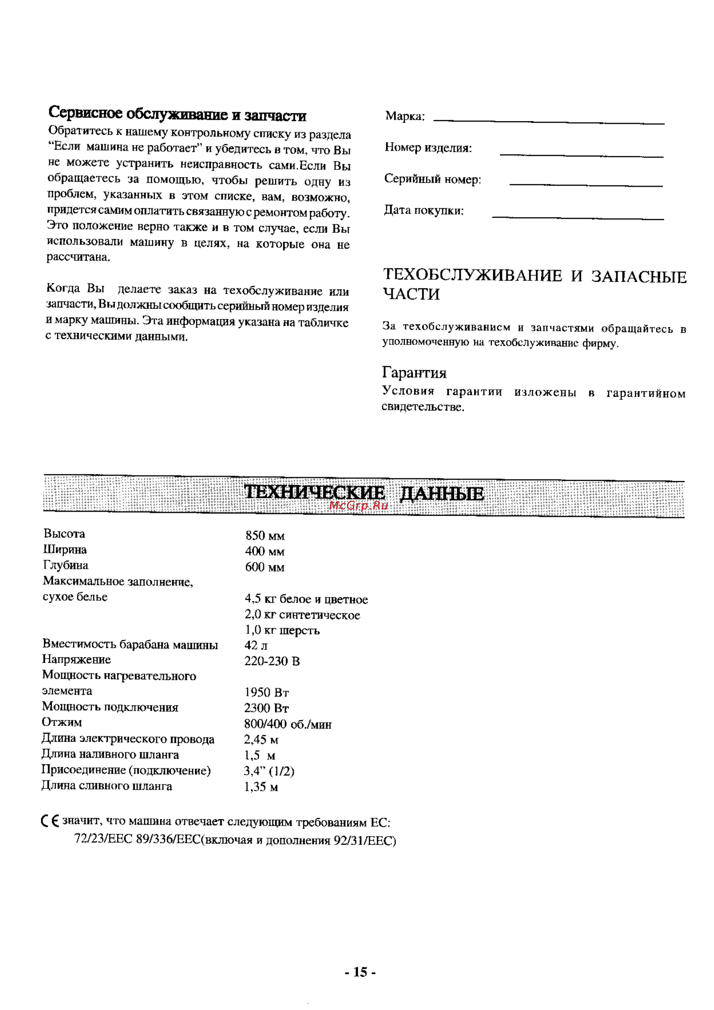 Zanussi TL 884 C [14/17] Гарантия