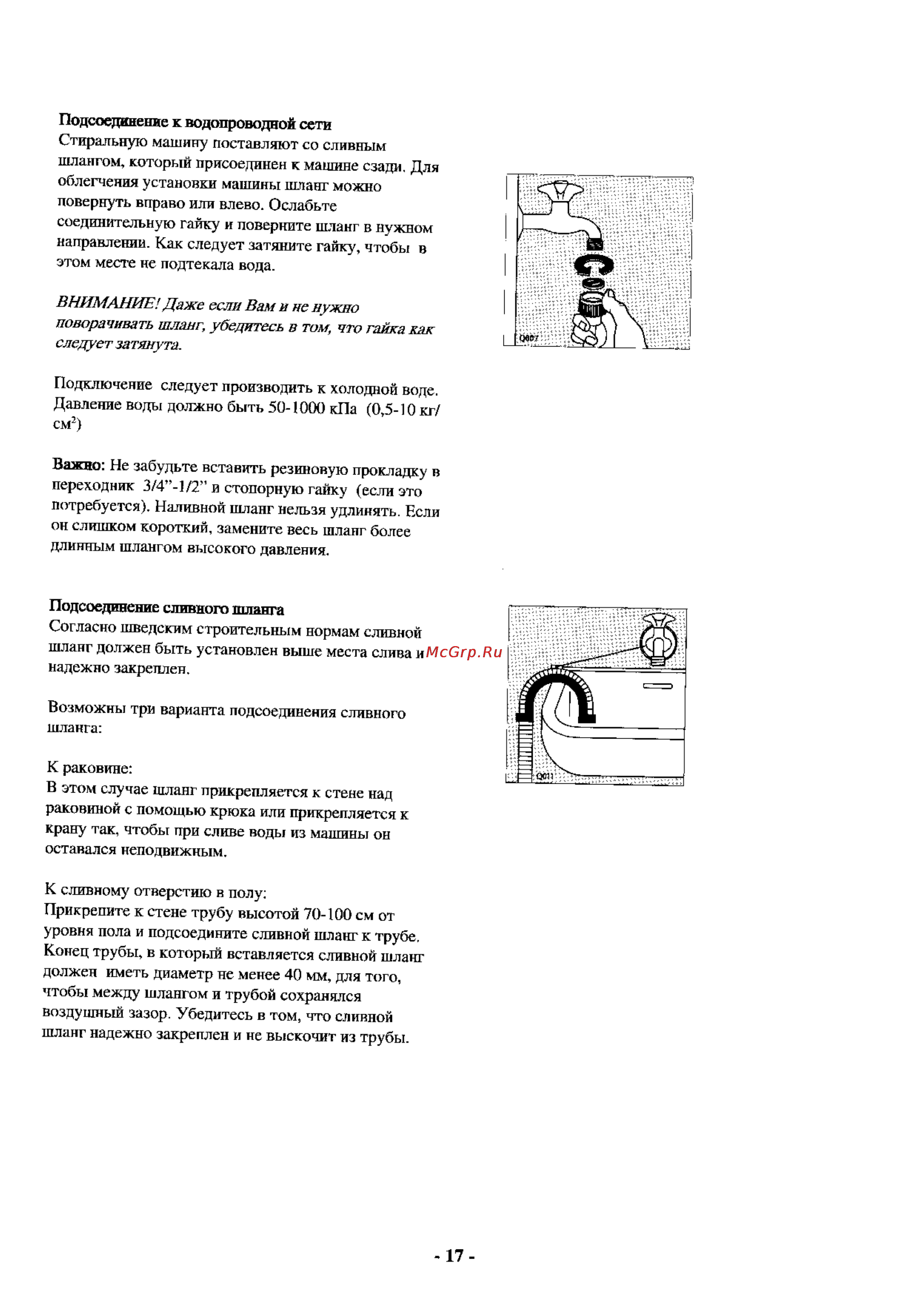 Zanussi TL 884 C [16/17] Внимание даже если вам и не нужно поворачивать шланг убедитесь в том что тайга как следует затянута