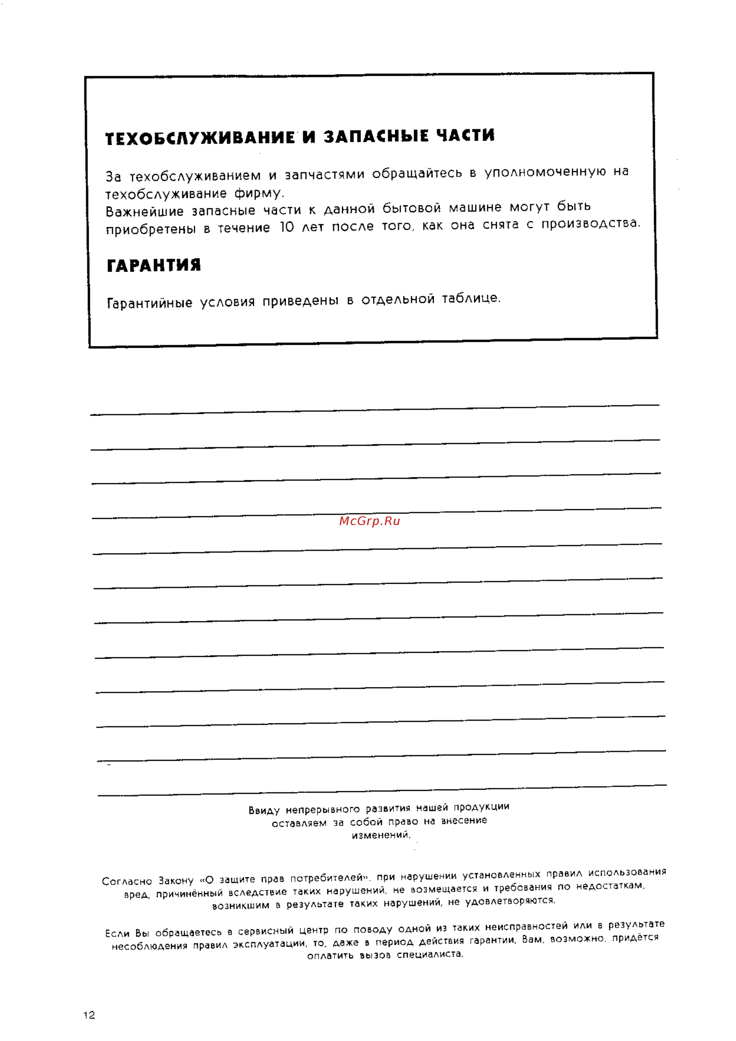 Electrolux ER 9004 B [12/14] Техобслуживание и запасные части