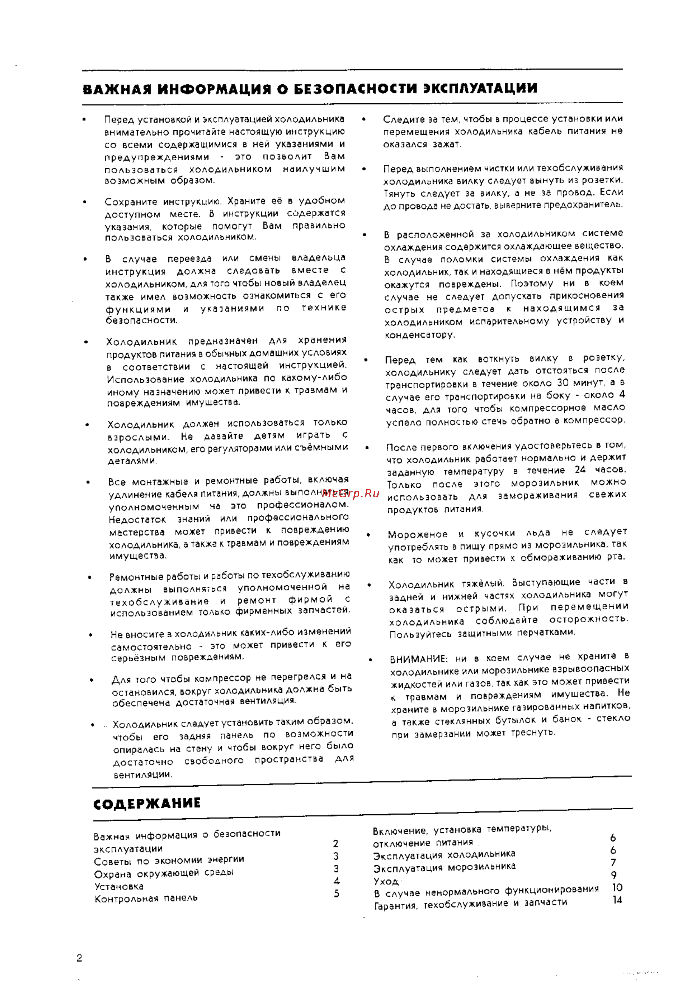 Electrolux ER 9004 B [2/14] Содержание