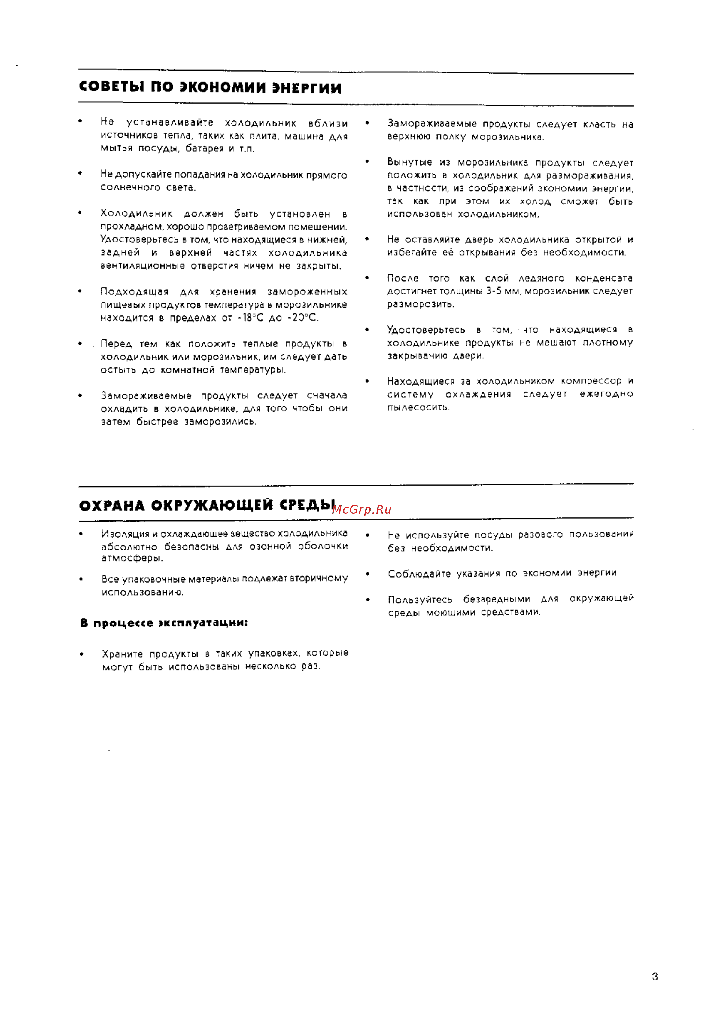 Electrolux ER 9004 B [3/14] В процессе эксплуатации