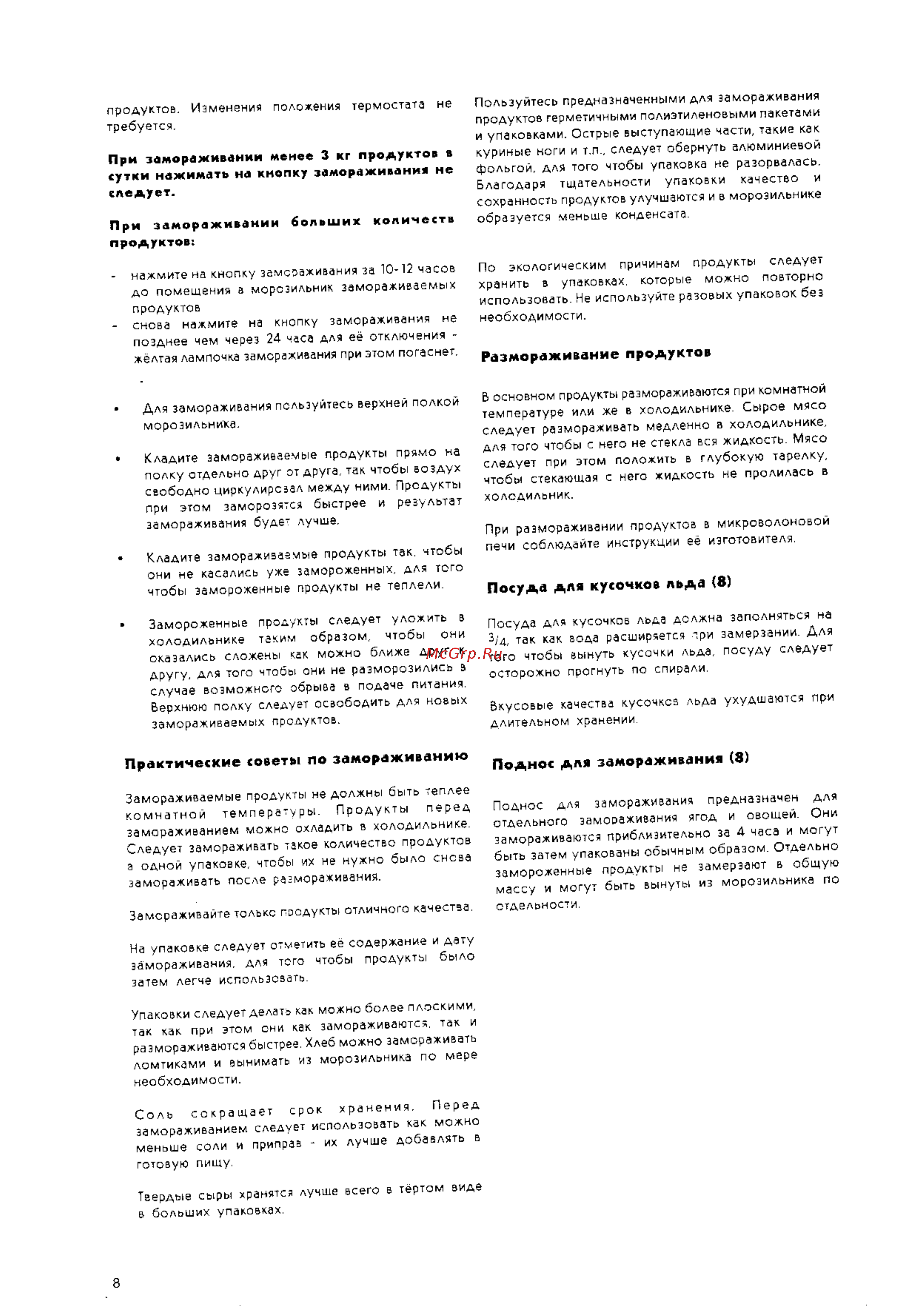 Electrolux ER 9004 B [8/14] Сутки нажимать на кнопку замораживания не следует