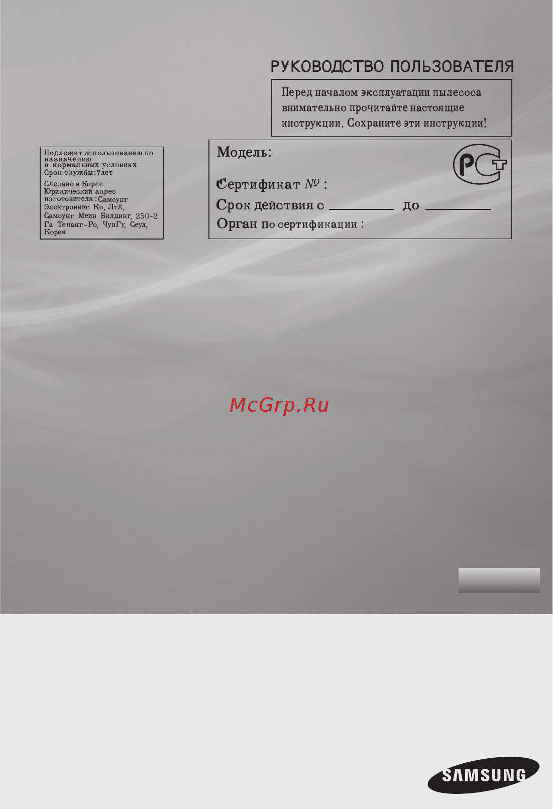 Samsung SC-4520S3B Инструкция по эксплуатации онлайн