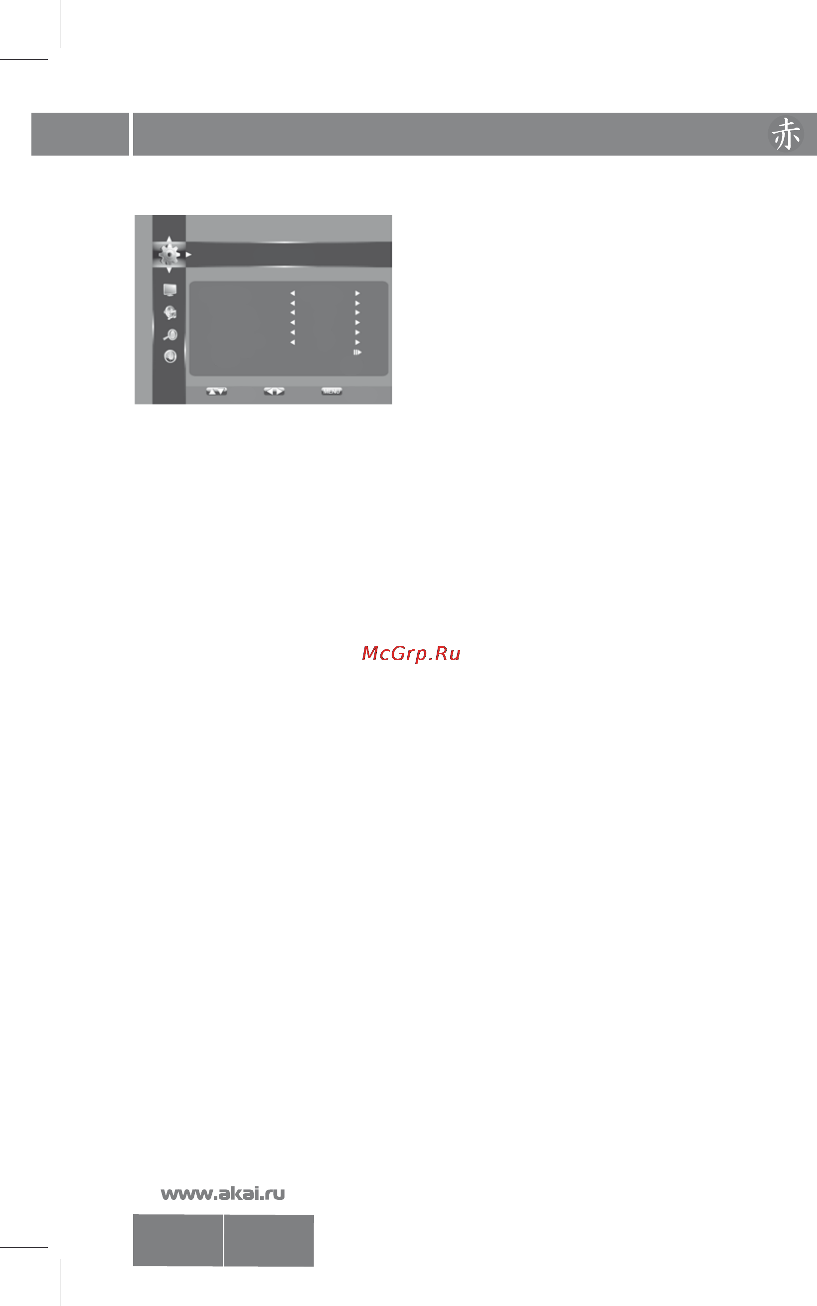 Akai LEA-32C06 [18/26] Настройка телевизора с помощью меню 17