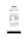Epson Stylus Color 300 Инструкция по эксплуатации