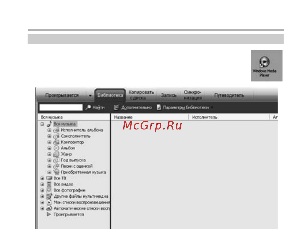 BBK X25 Auto [15/30] Использование windows media player