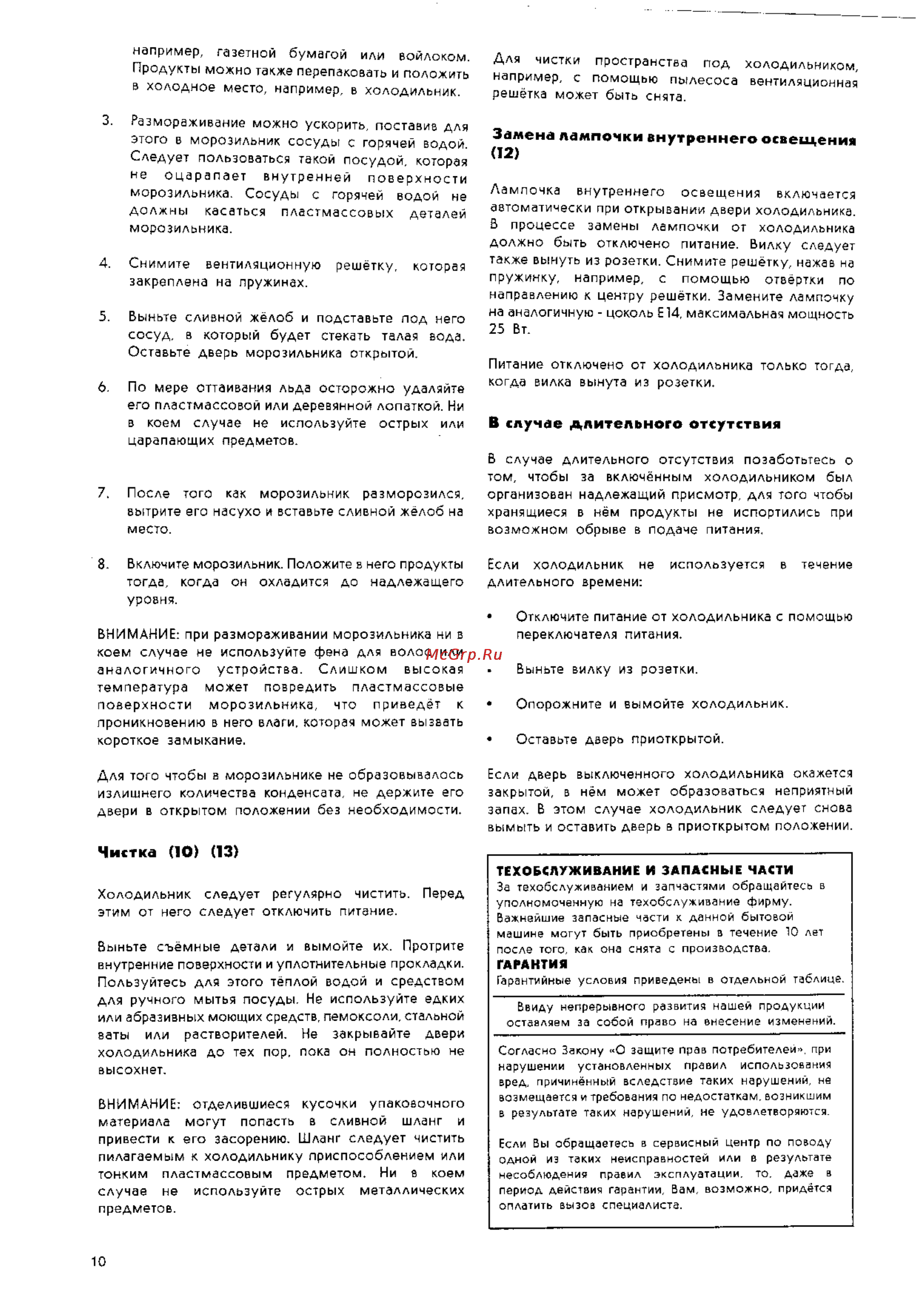 Electrolux ER 8913 B [10/13] Замена лампочки внутреннего освещения 12