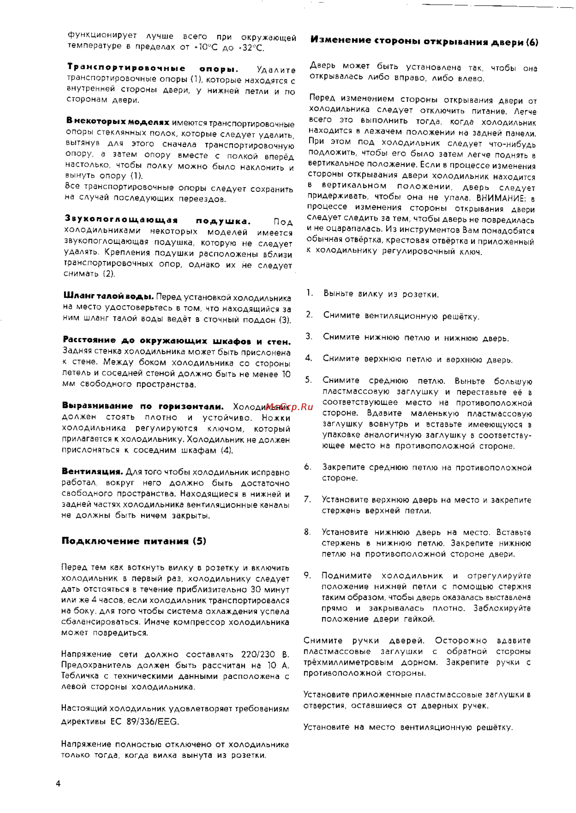 Electrolux ER 8913 B [4/13] Подключение питания 5
