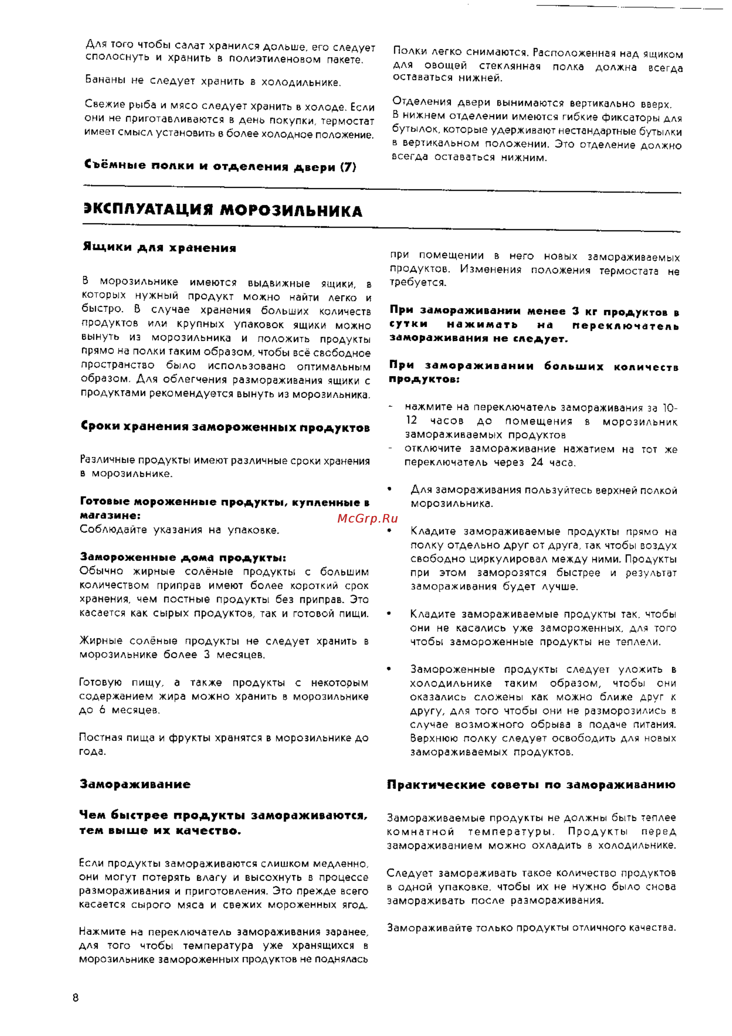Electrolux ER 8913 B [8/13] Эксплуатация морозильника