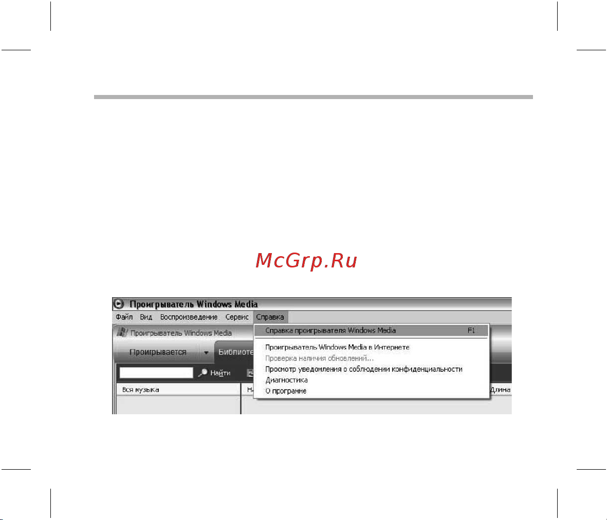 BBK X27 sensor [30/46] Использование windows media player
