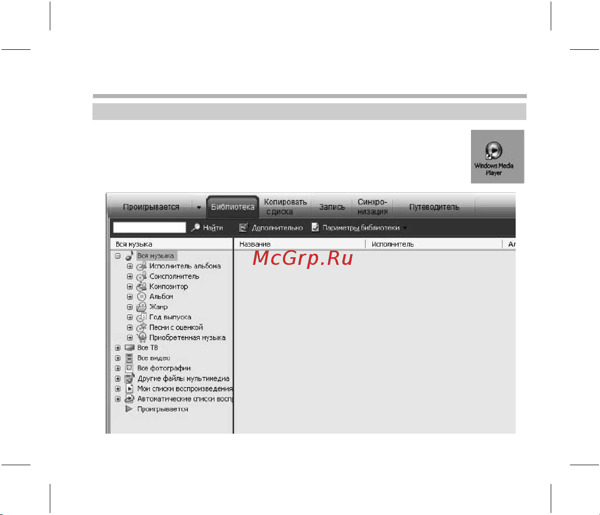 BBK X27 sensor [31/46] Использование windows media player