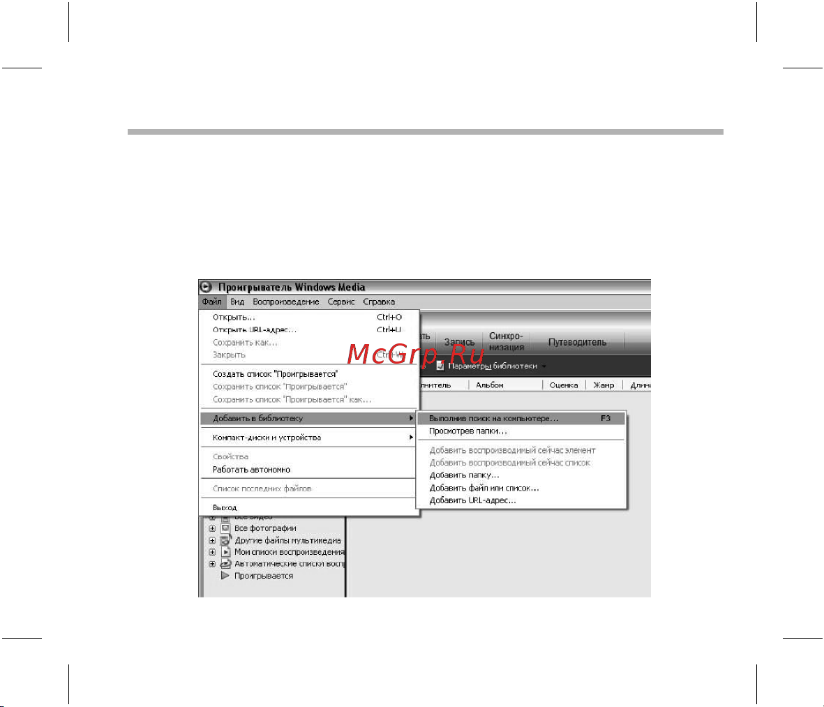 BBK X27 sensor [32/46] Использование windows media player
