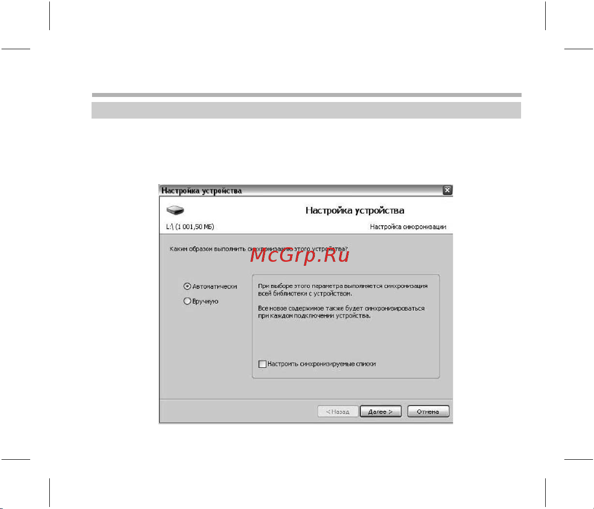 BBK X27 sensor [35/46] Использование windows media player