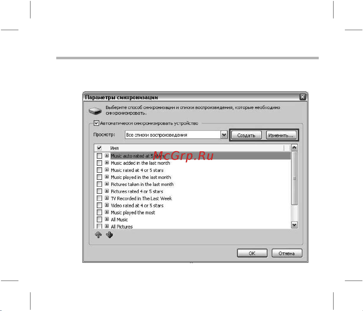 BBK X27 sensor [36/46] Использование windows media player