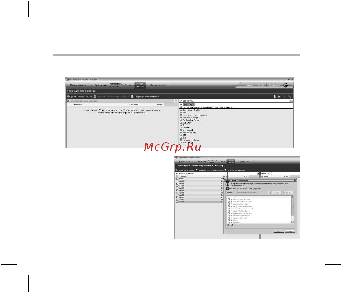 BBK X27 sensor [38/46] Использование windows media player