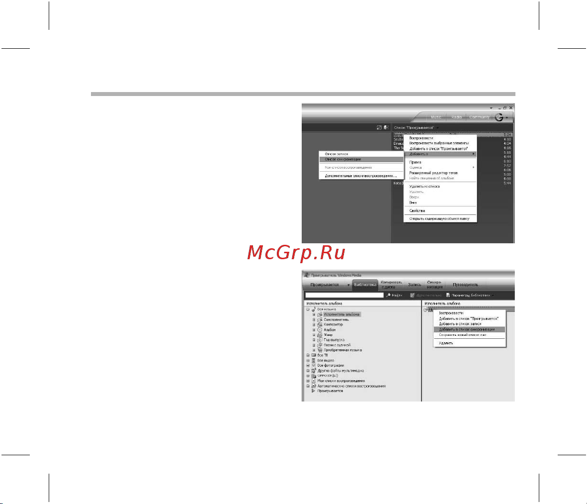 BBK X27 sensor [39/46] Использование windows media player