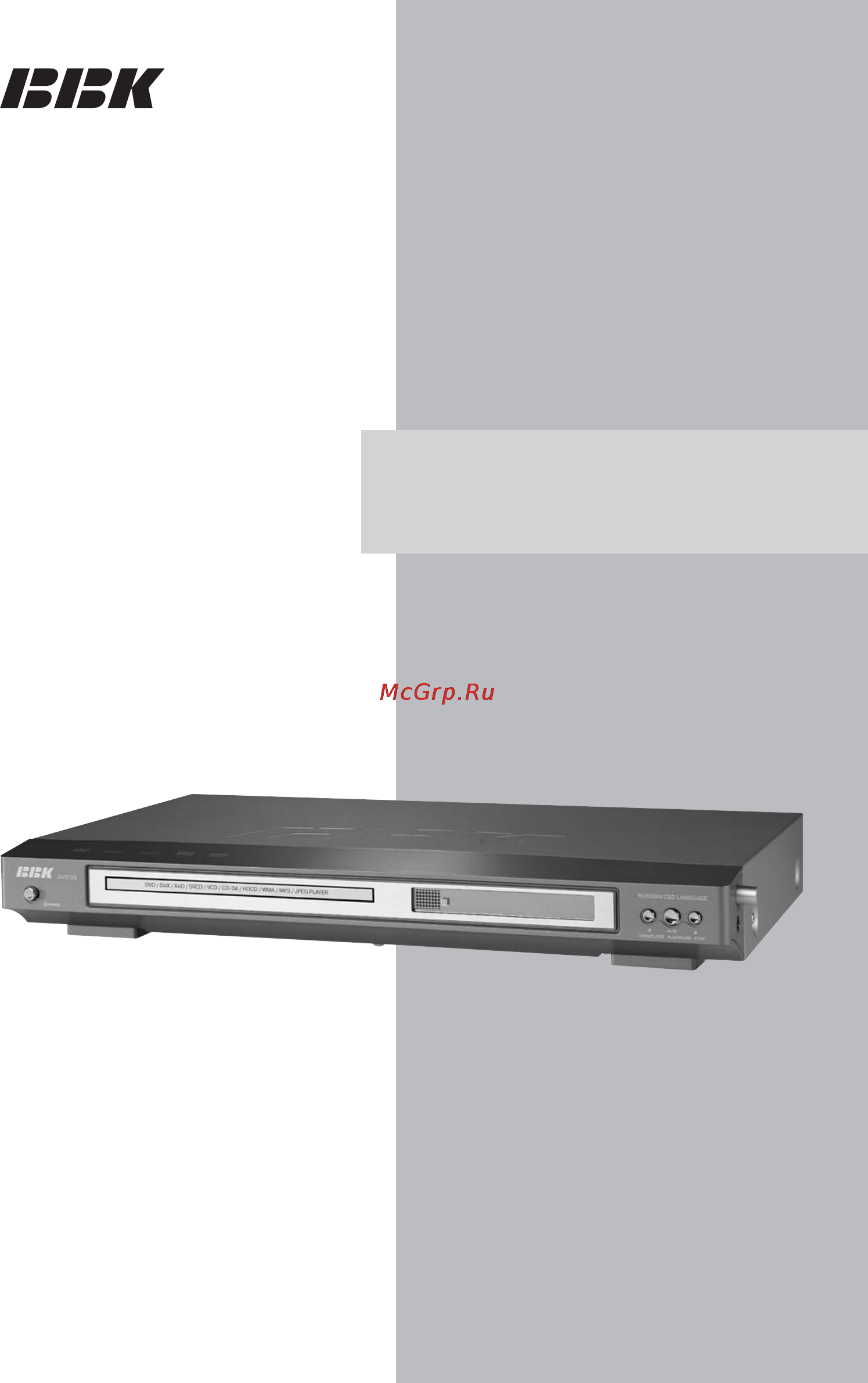 BBK DV315S Инструкция по эксплуатации онлайн
