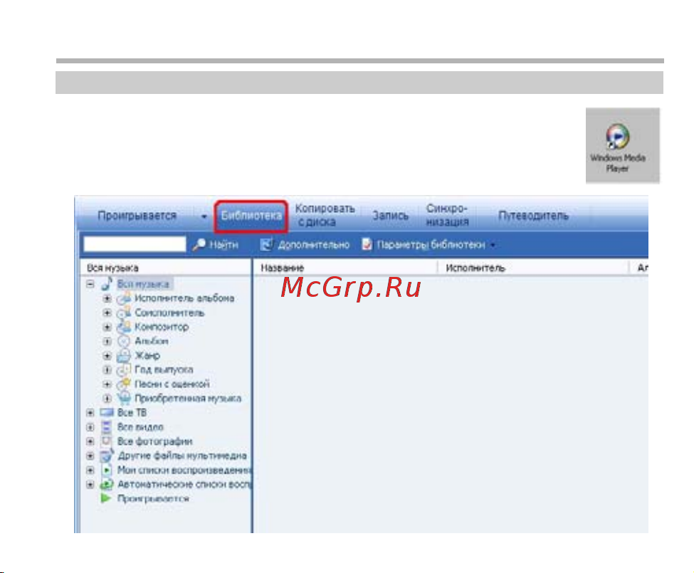 BBK X31 [31/46] Использование windows media player