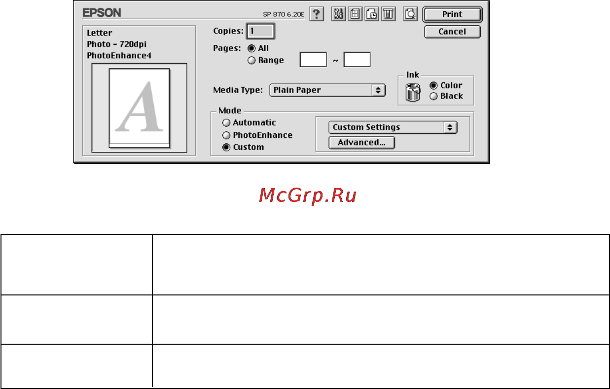 Epson Stylus Photo 870 [38/72] Пользование пользовательским режимом