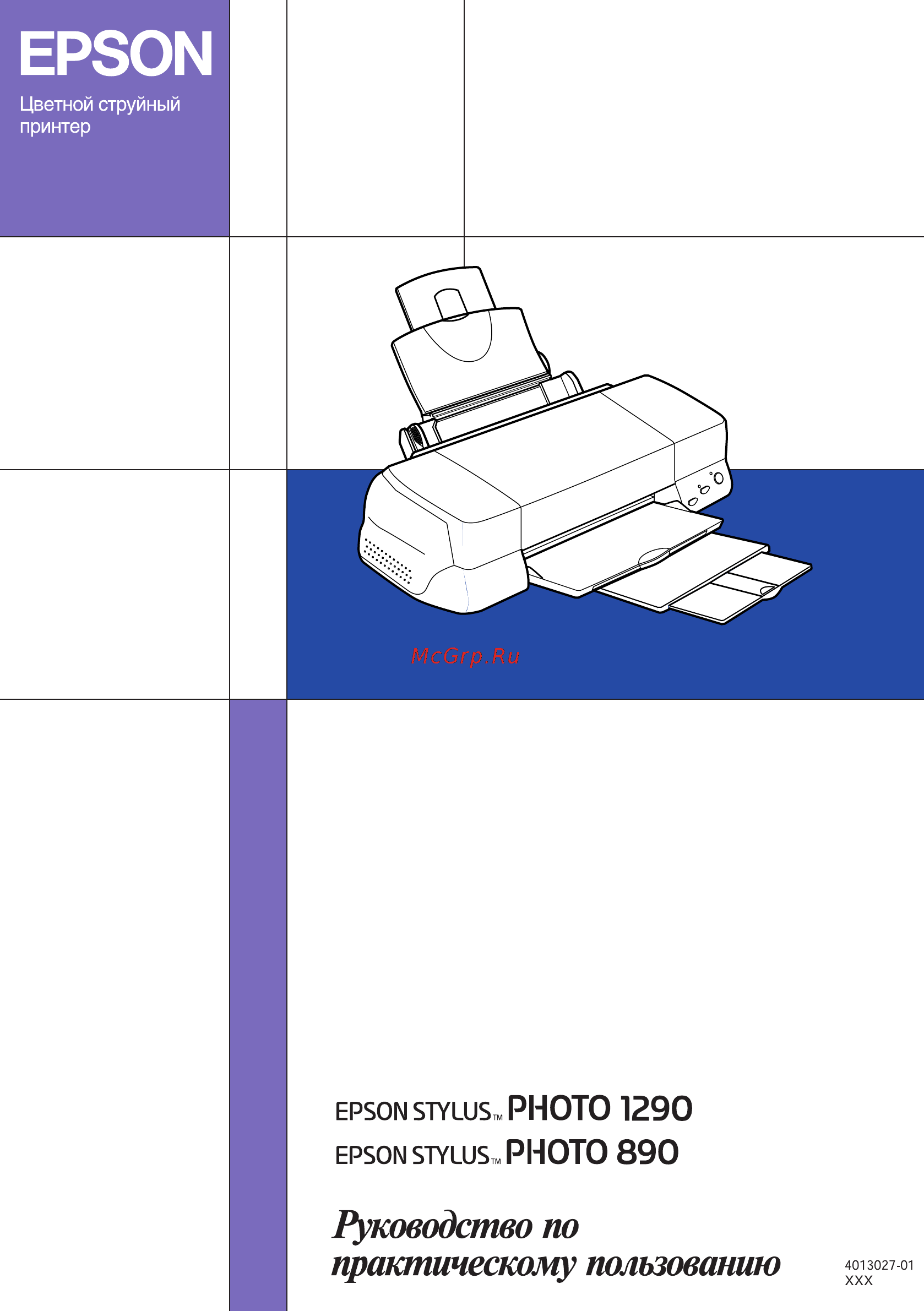 Epson Stylus Photo 890 Инструкция по эксплуатации онлайн