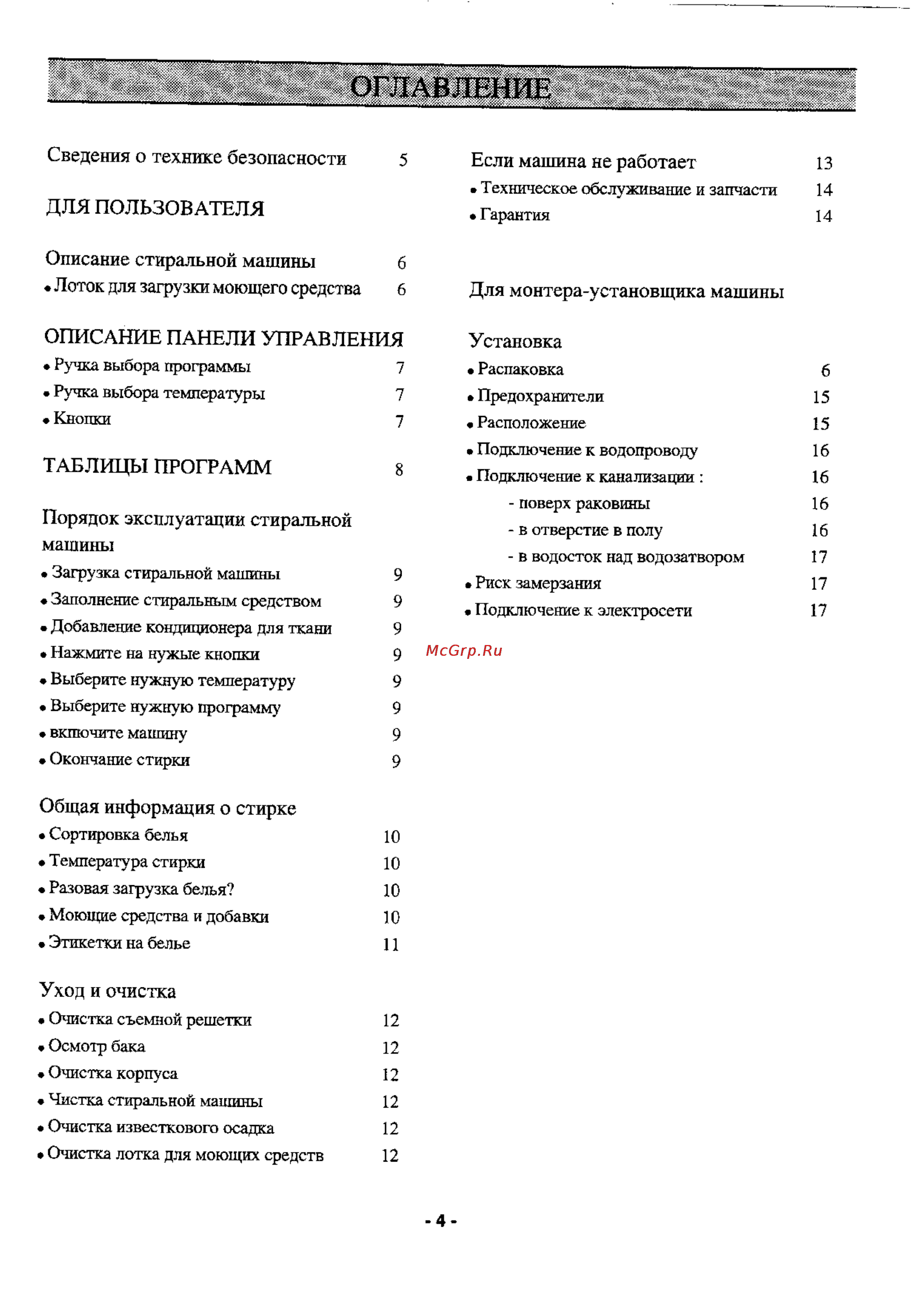 Zanussi TC 874 [3/16] Описание панели управления