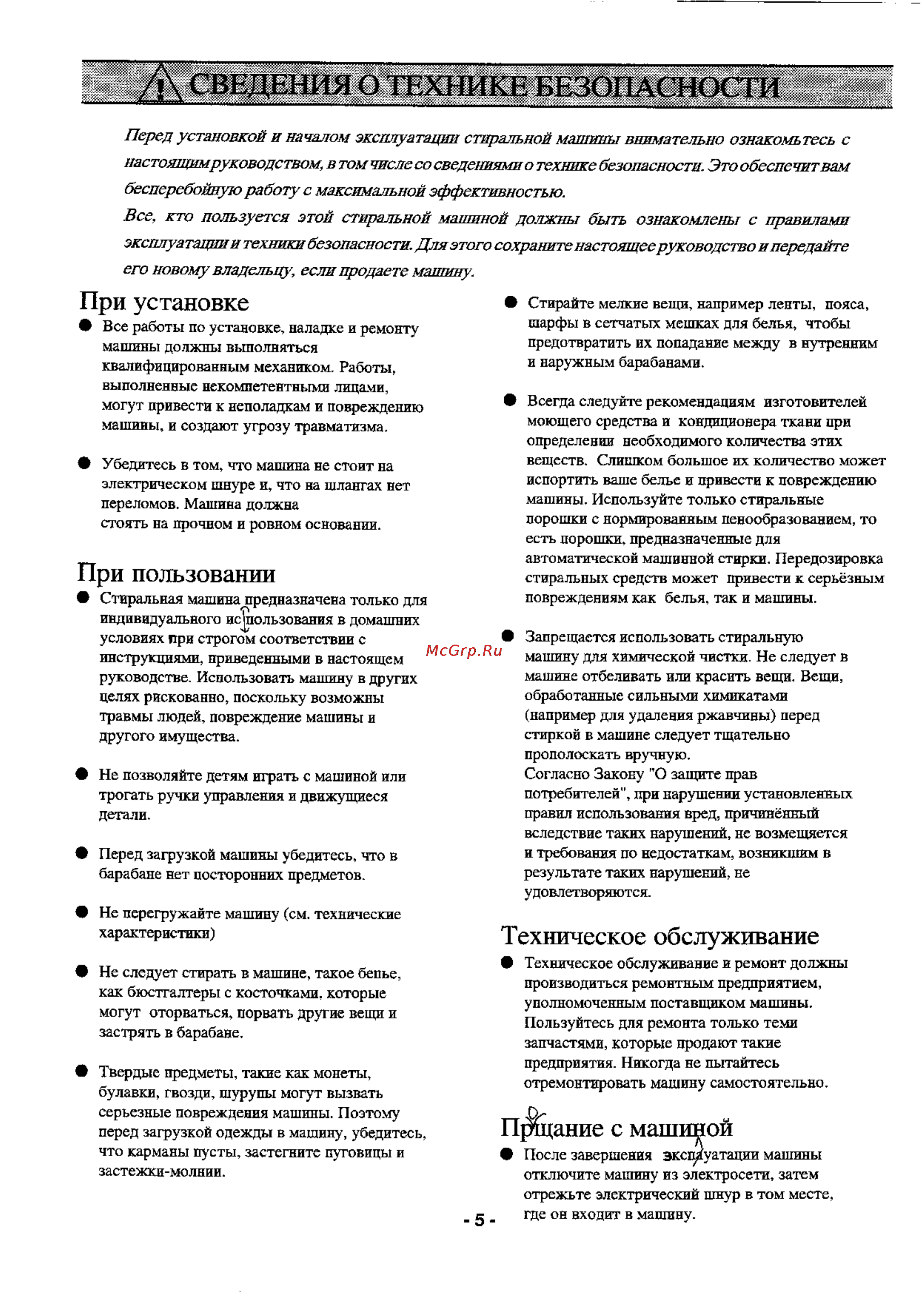 Zanussi TC 874 [4/16] При пользовании